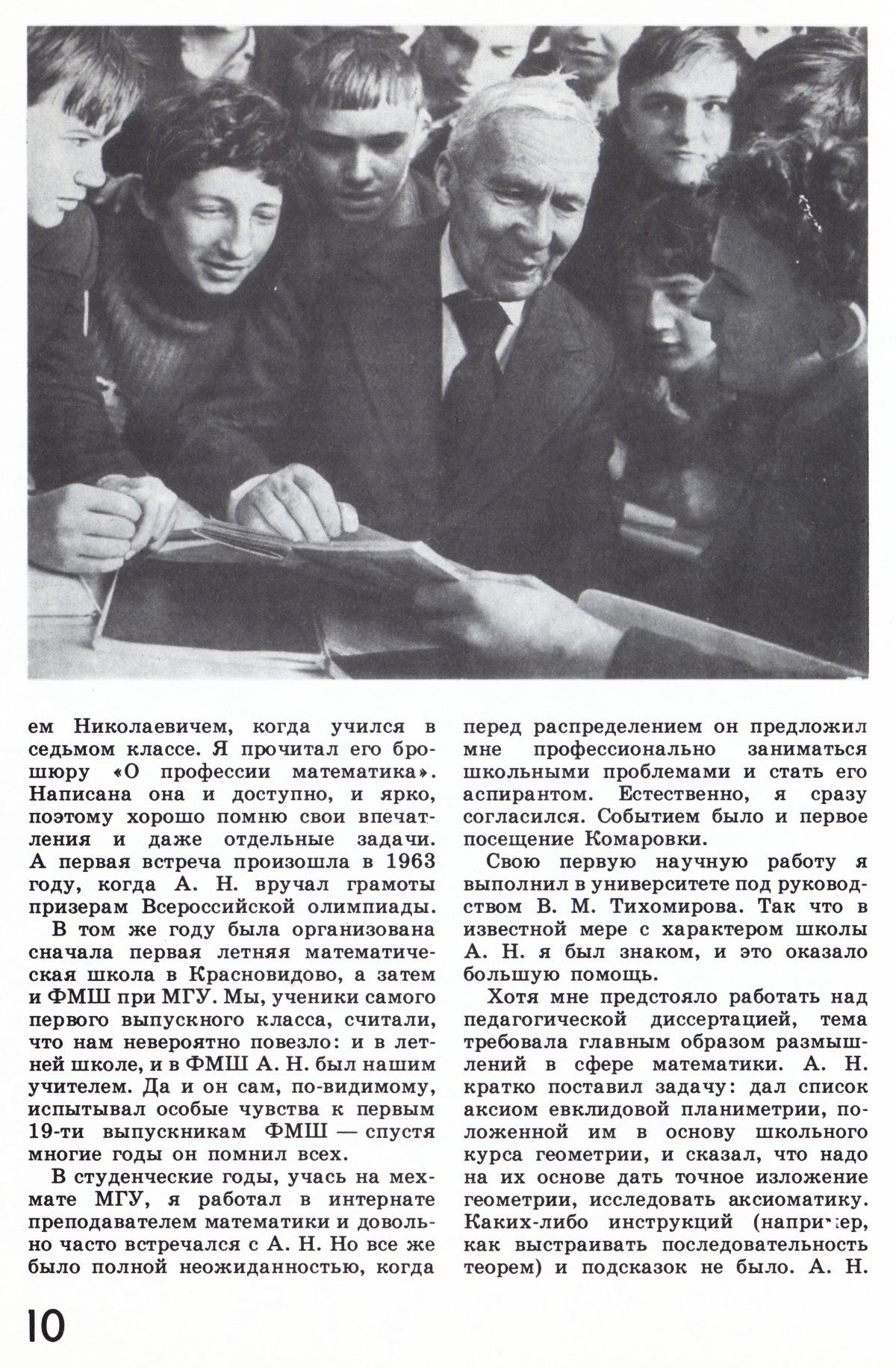 Стр. 10