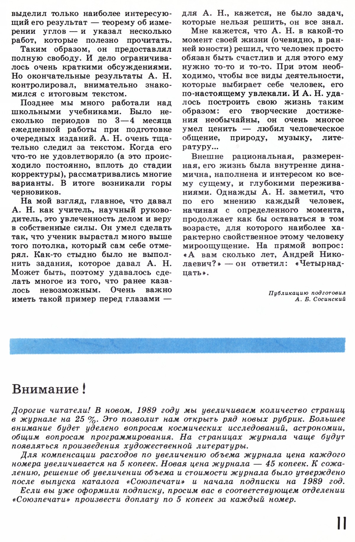 Стр. 11