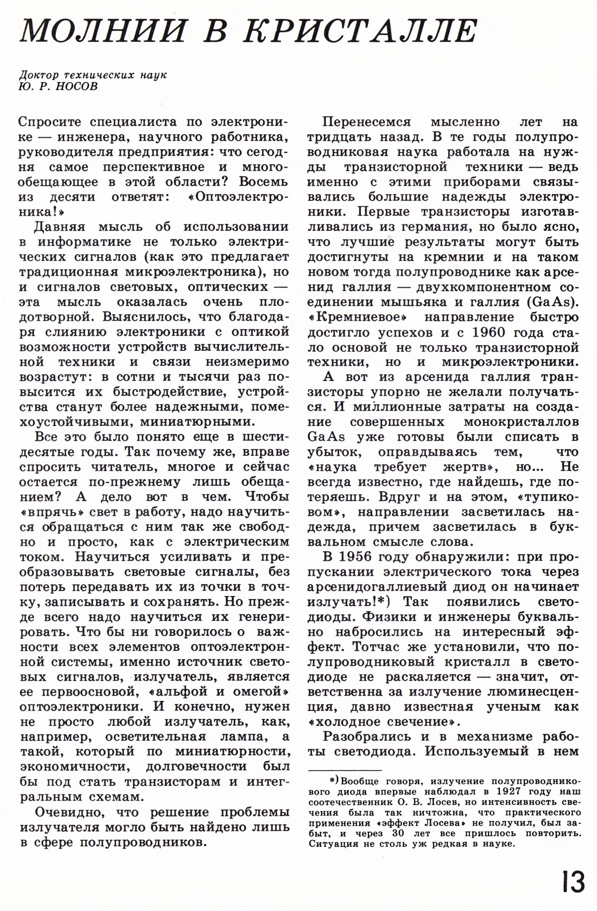 Стр. 13