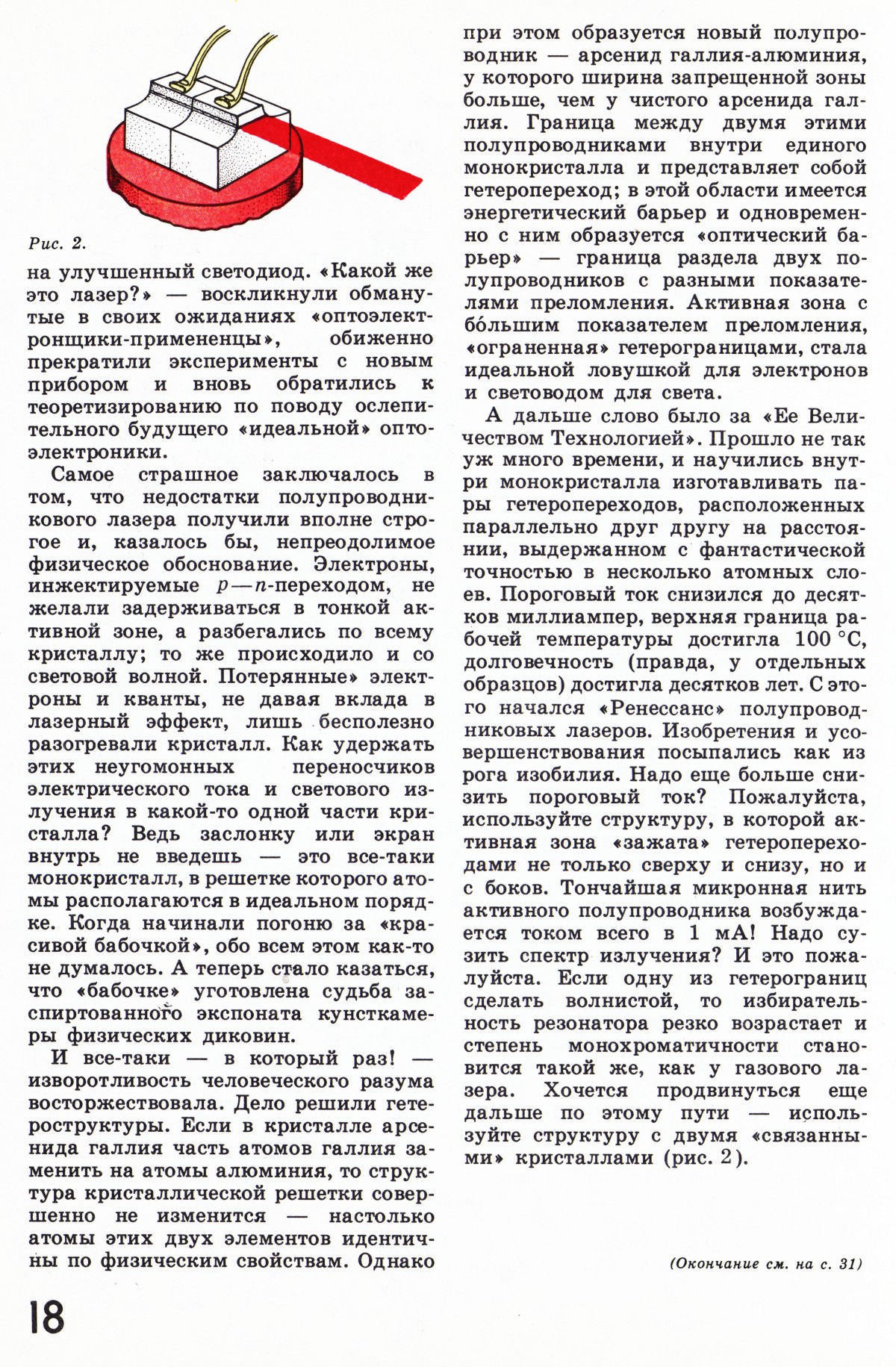 Стр. 18