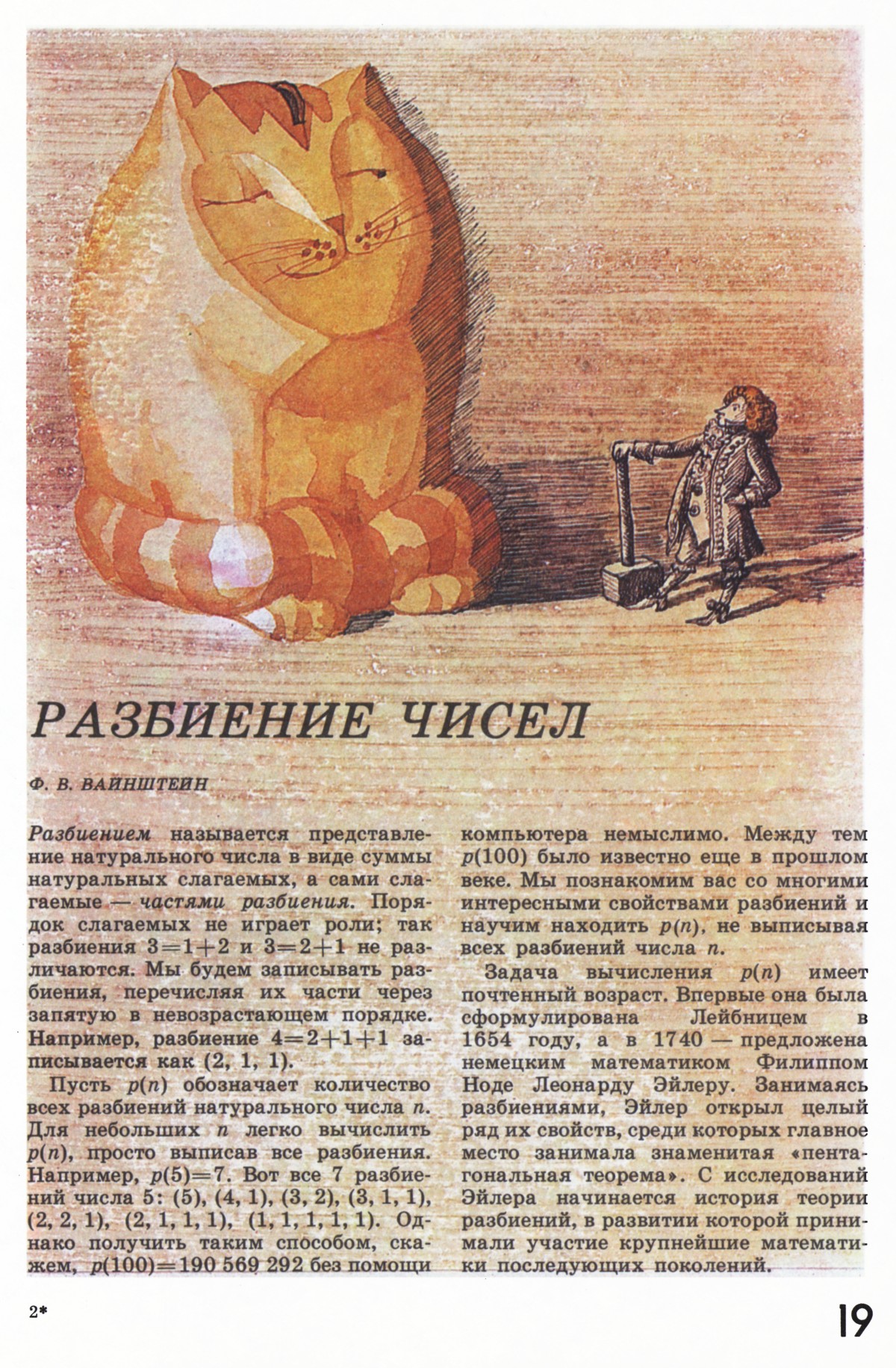 Стр. 19