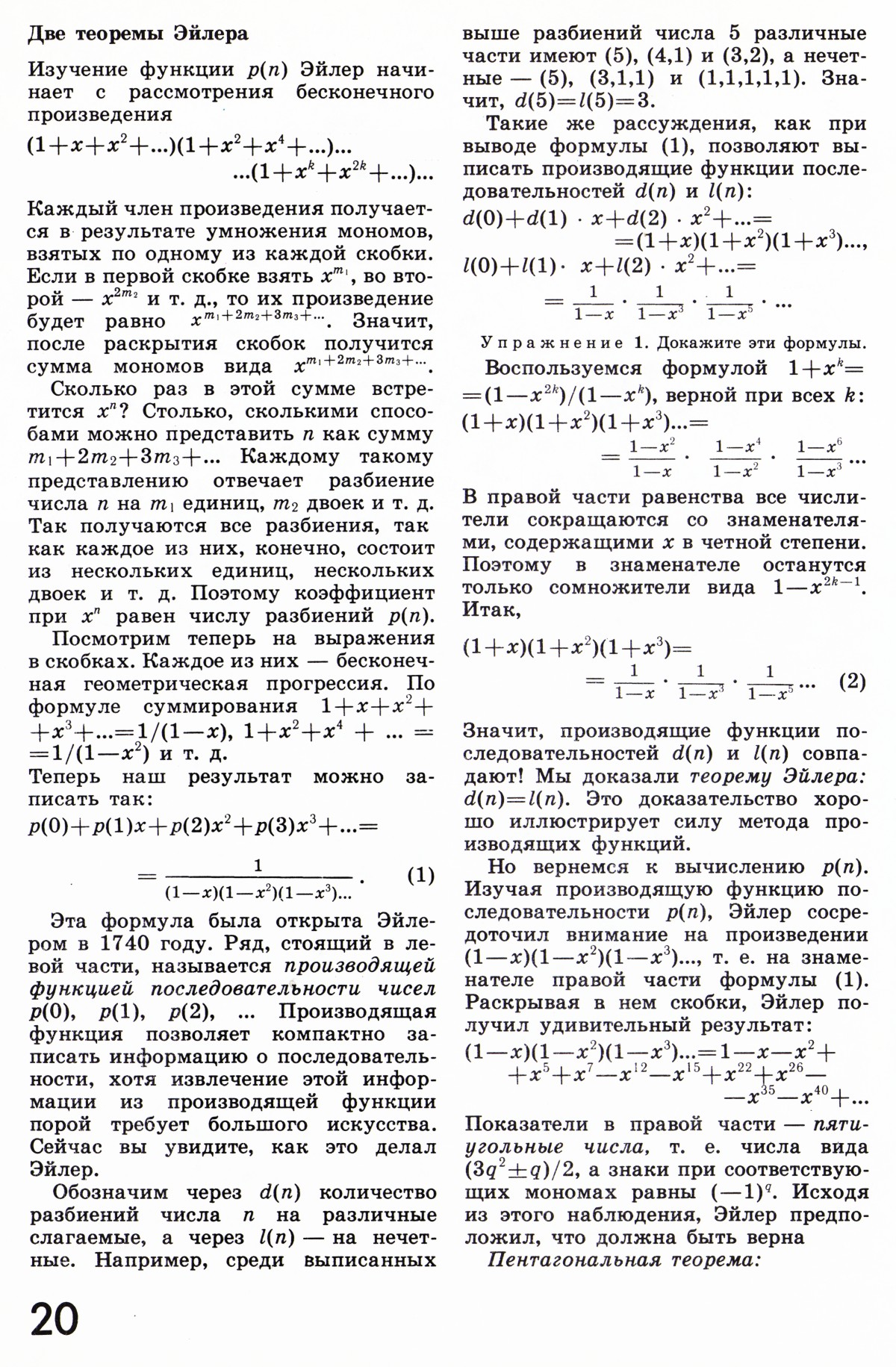 Стр. 20