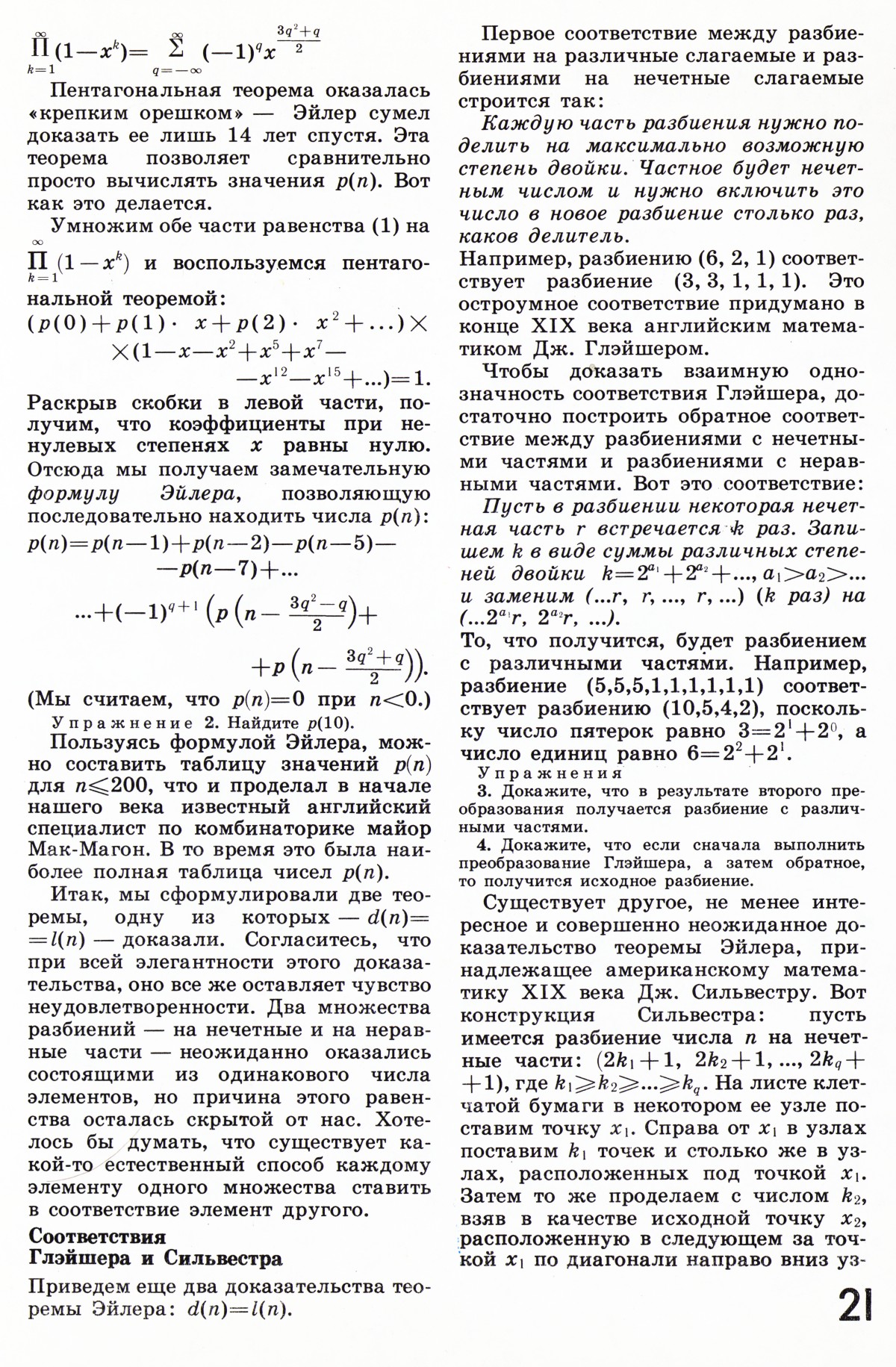 Стр. 21