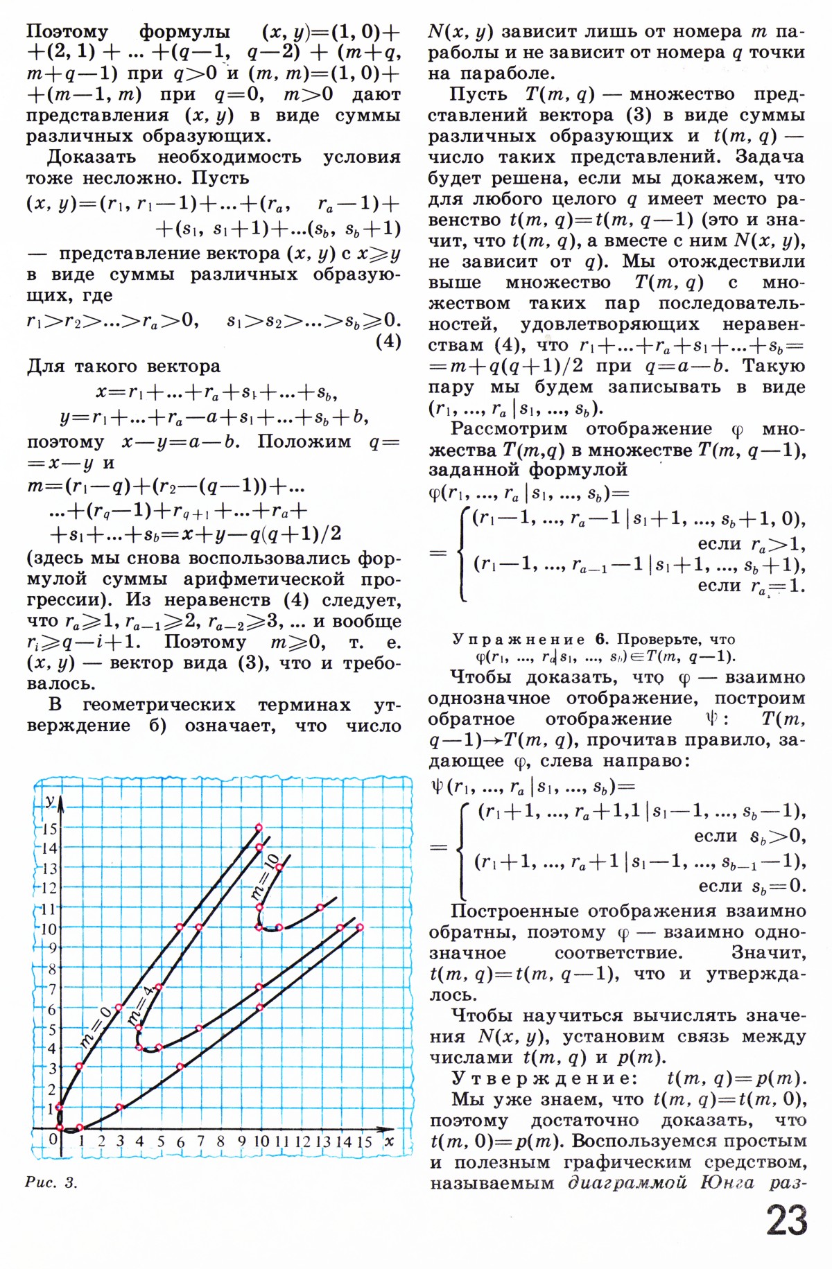 Стр. 23
