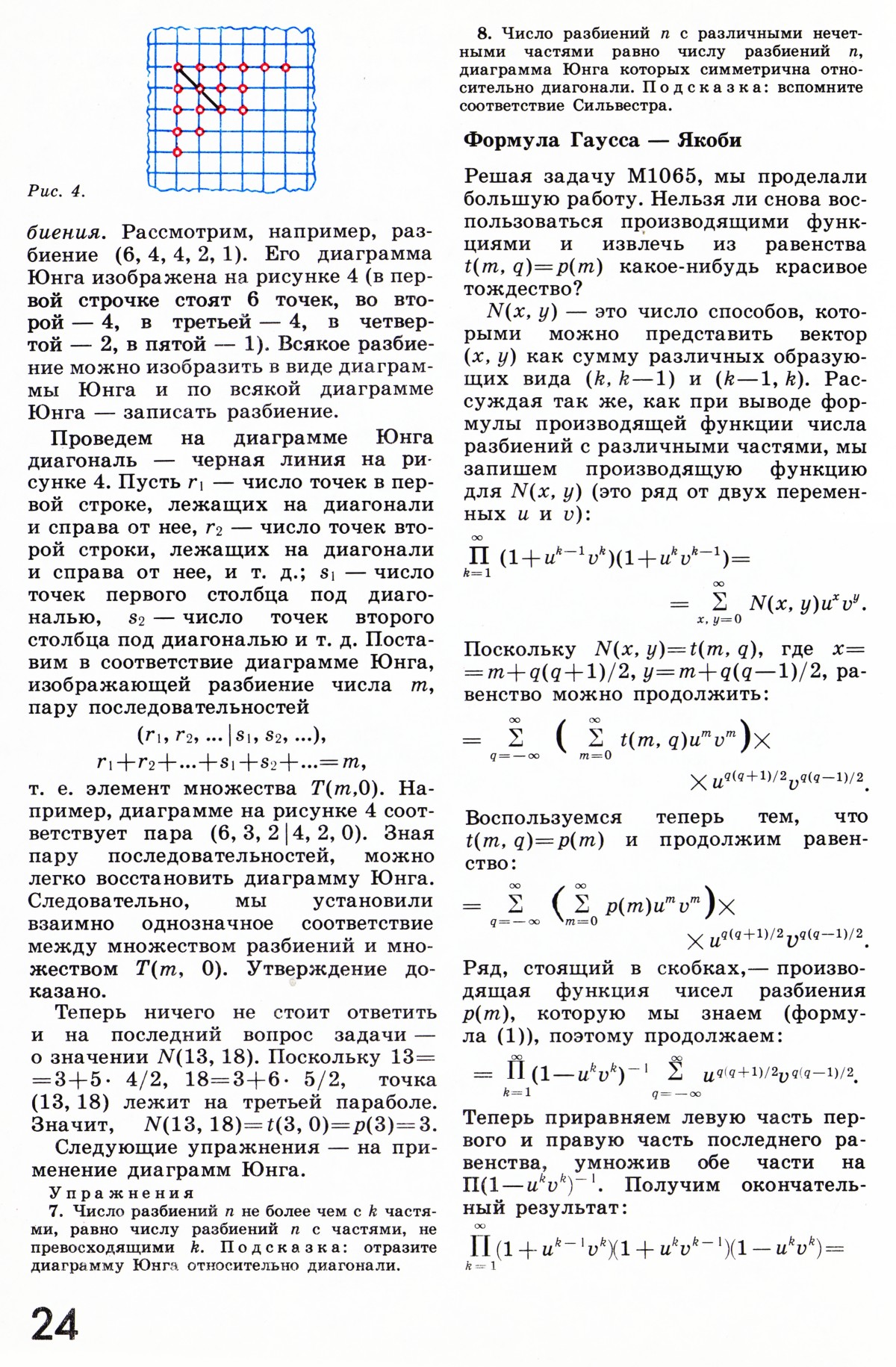 Стр. 24