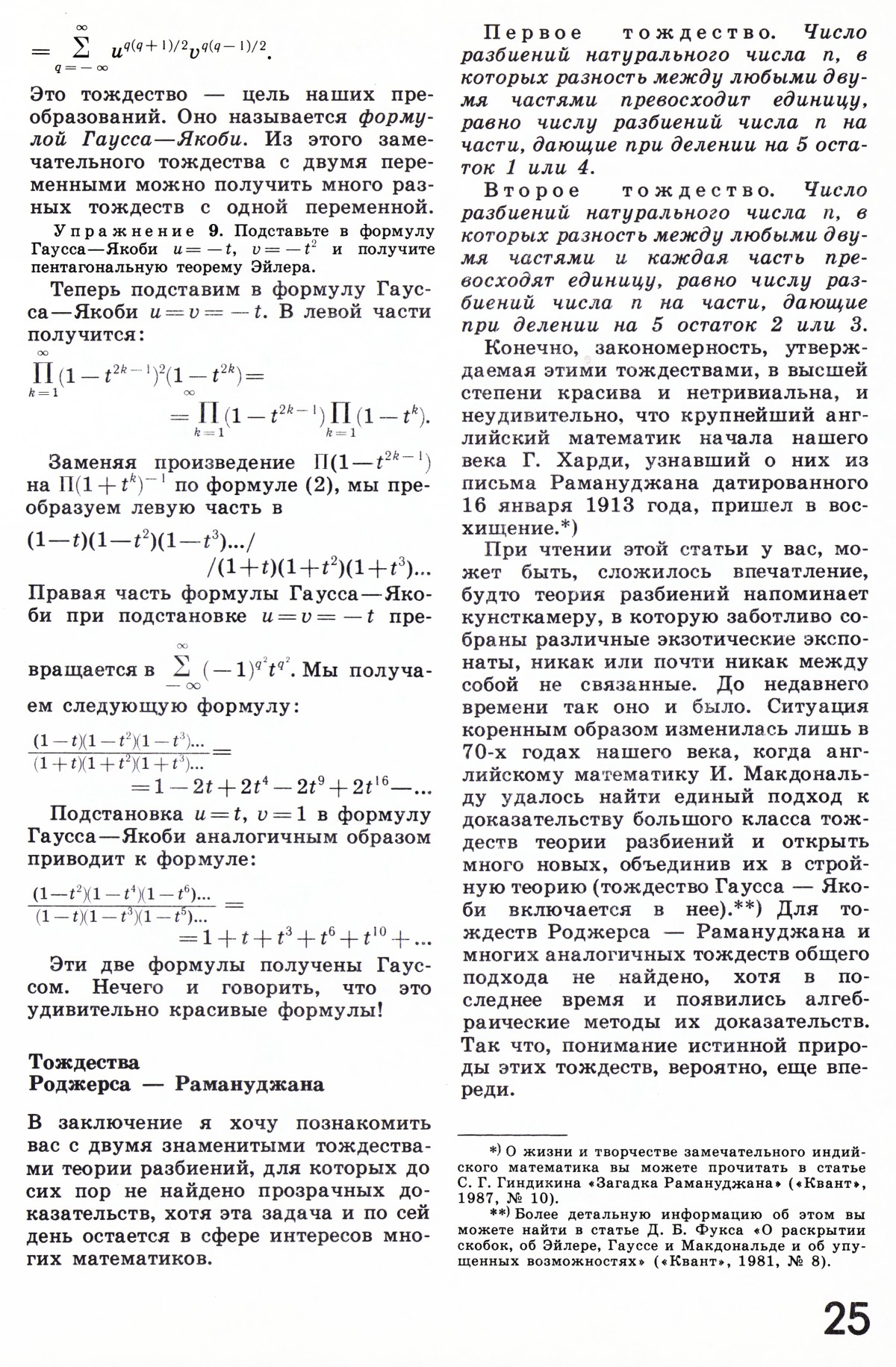 Стр. 25