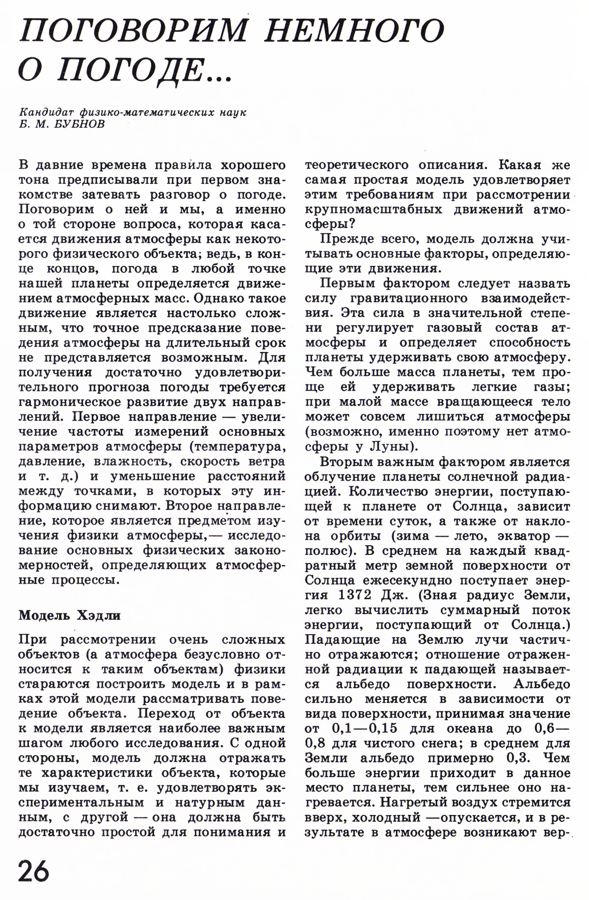 Стр. 26