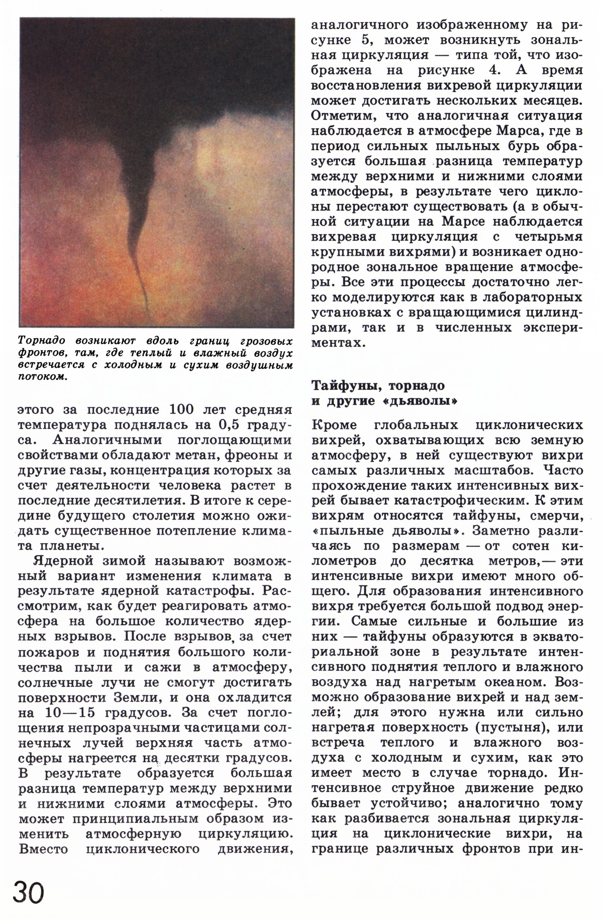 Стр. 30