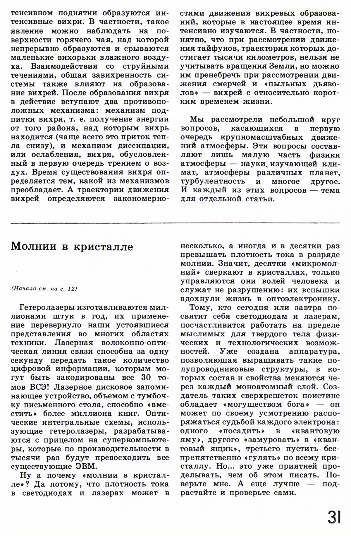 Стр. 31