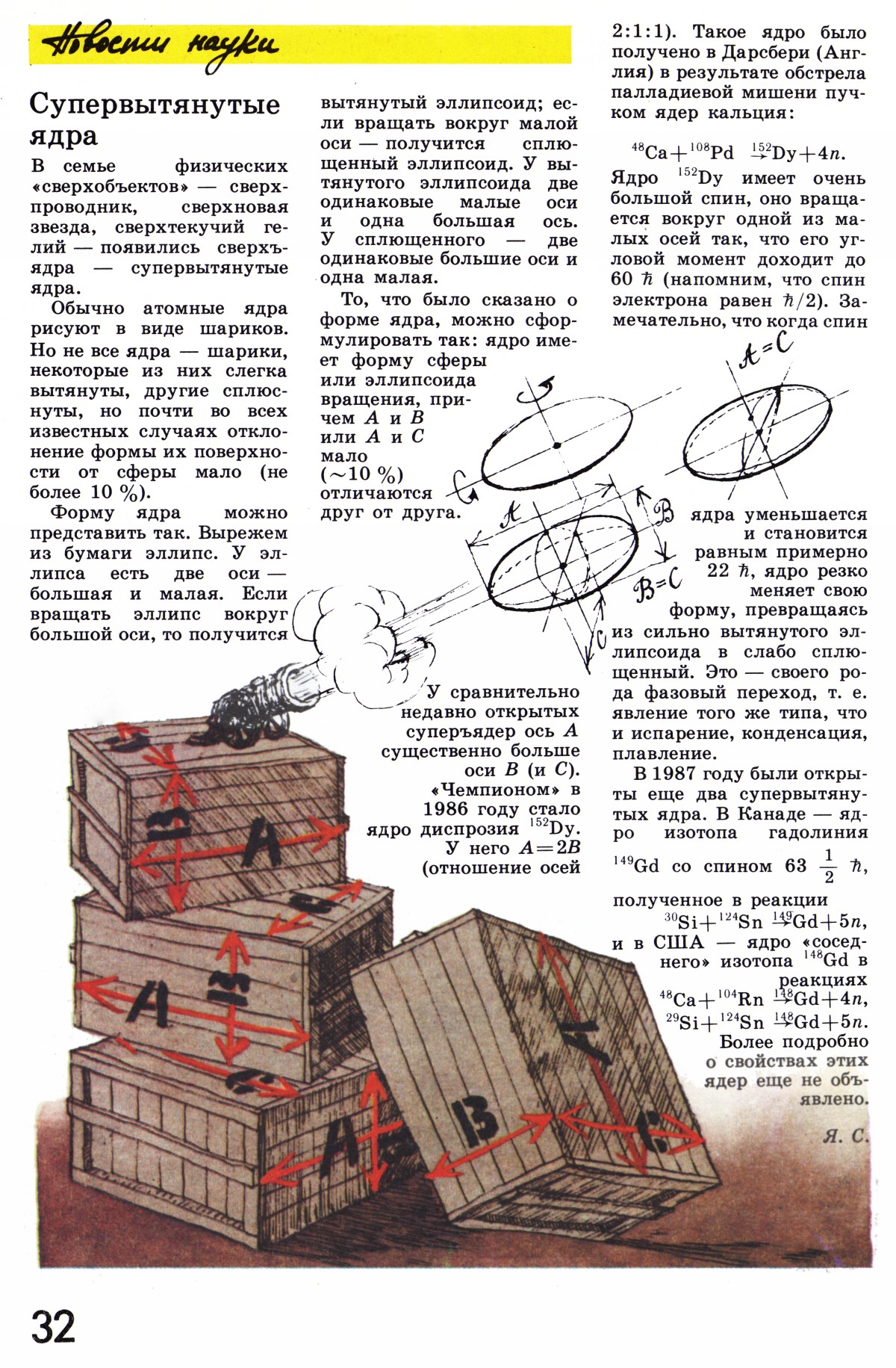 Стр. 32