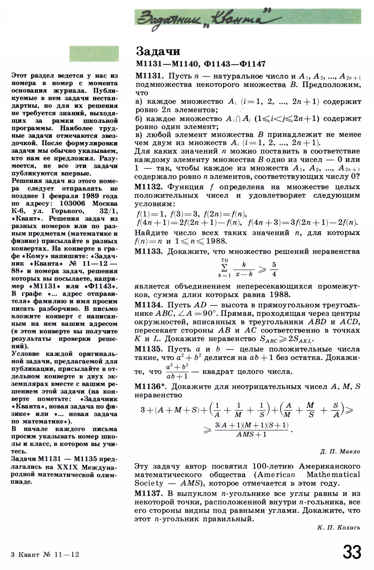 Стр. 33