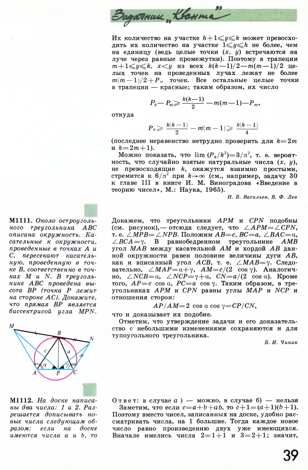 Стр. 39