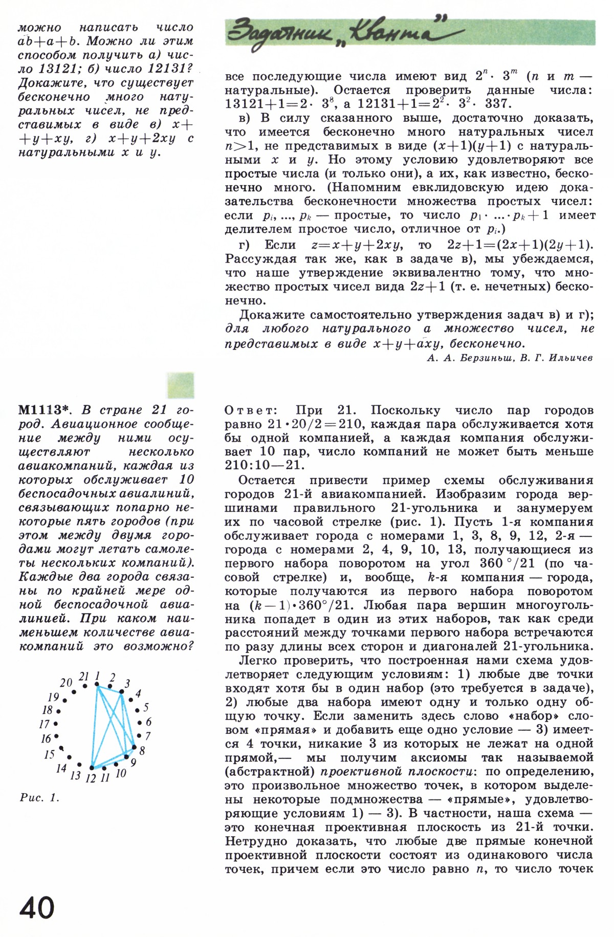 Стр. 40