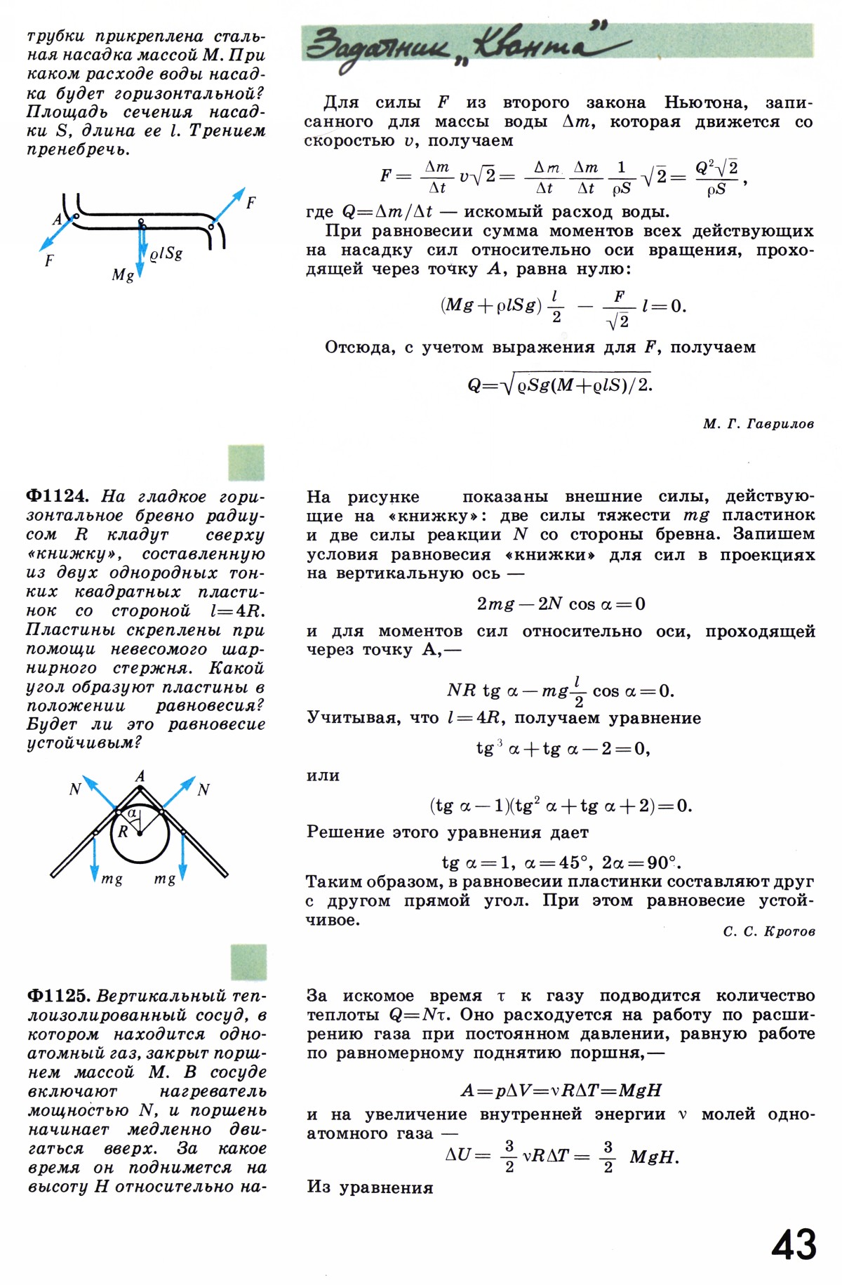 Стр. 43