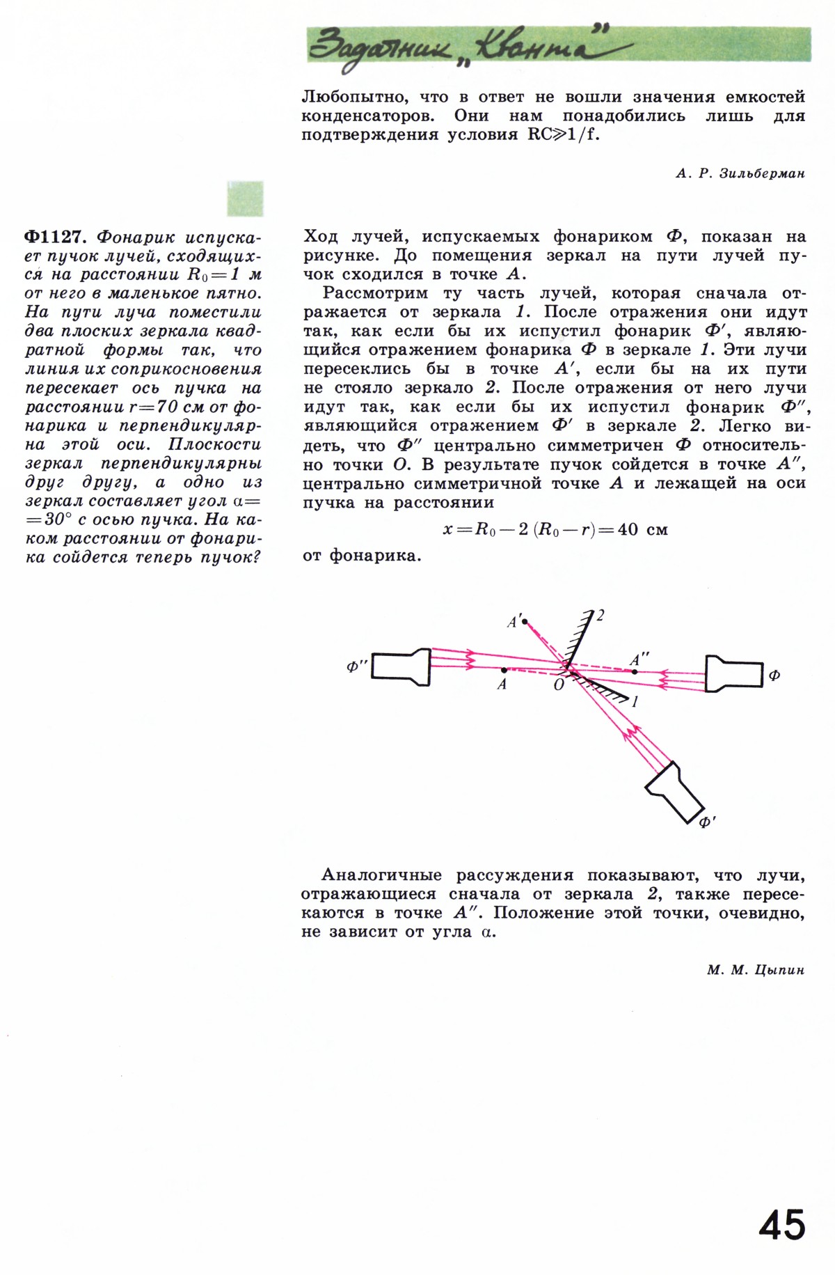 Стр. 45