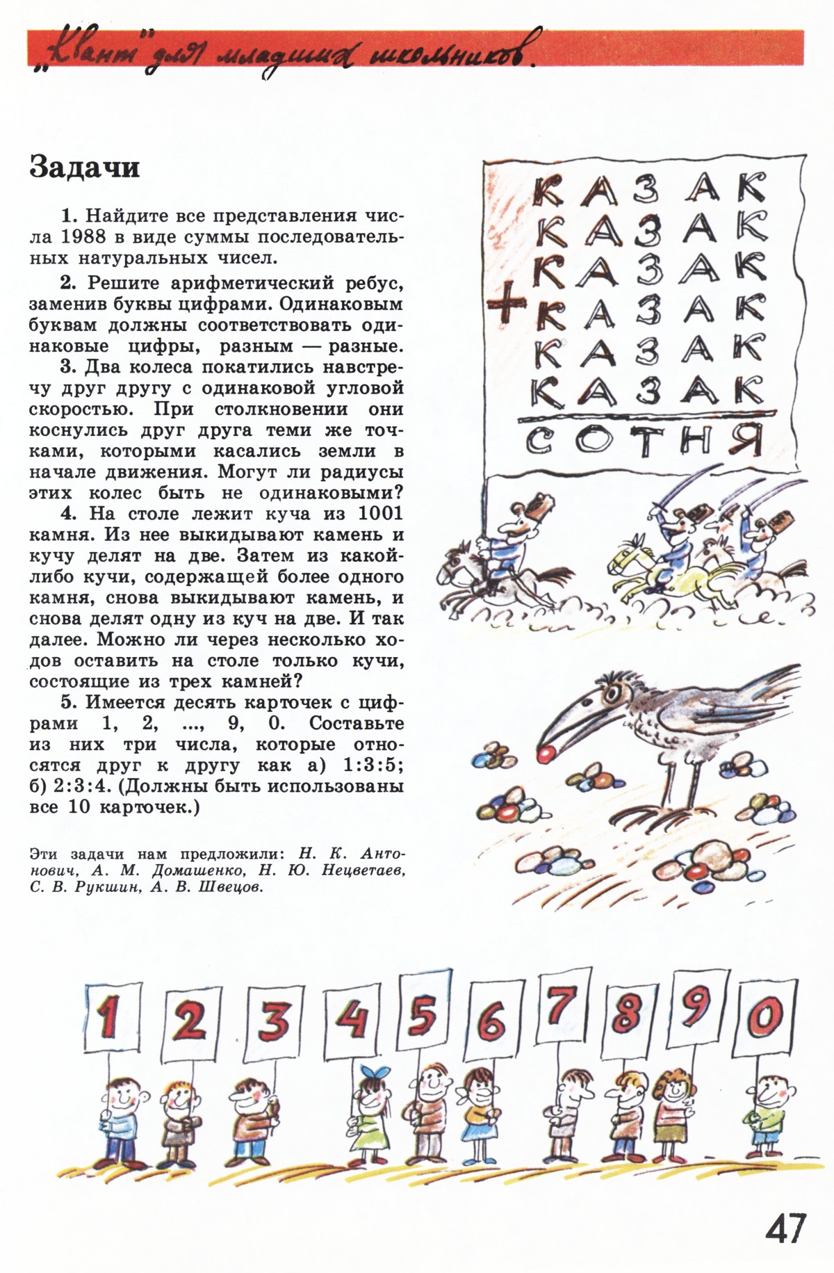 Стр. 47