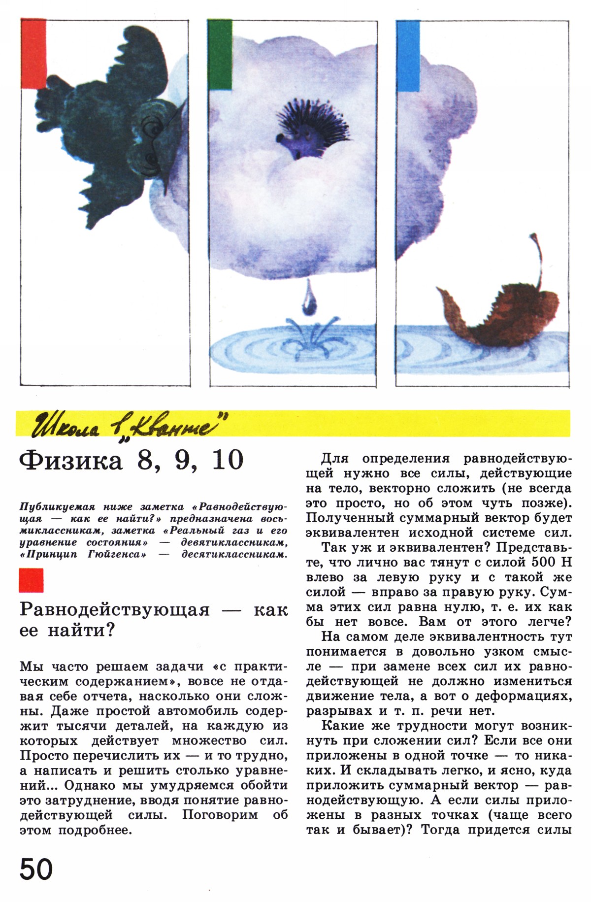 Стр. 50