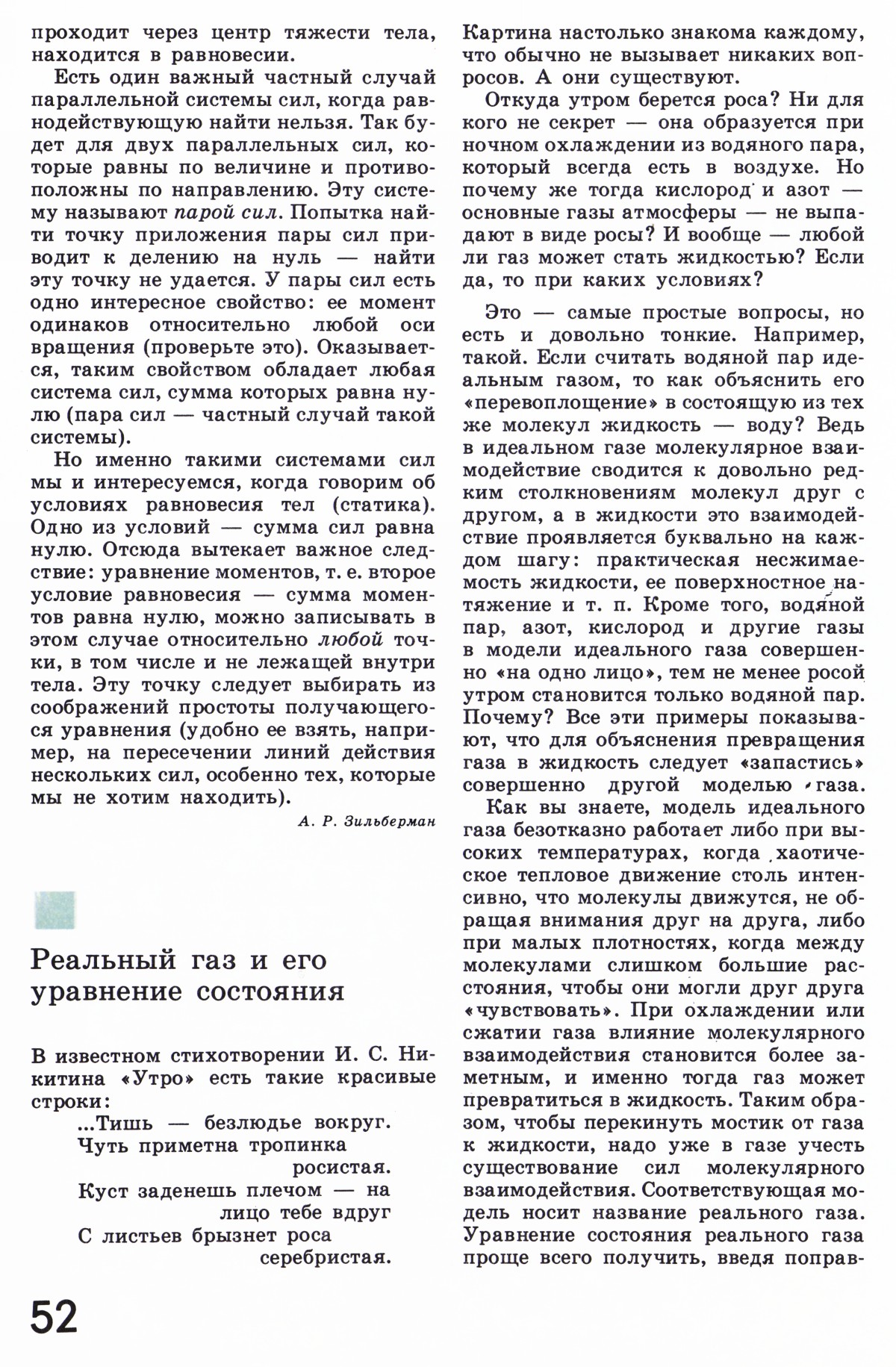 Стр. 52