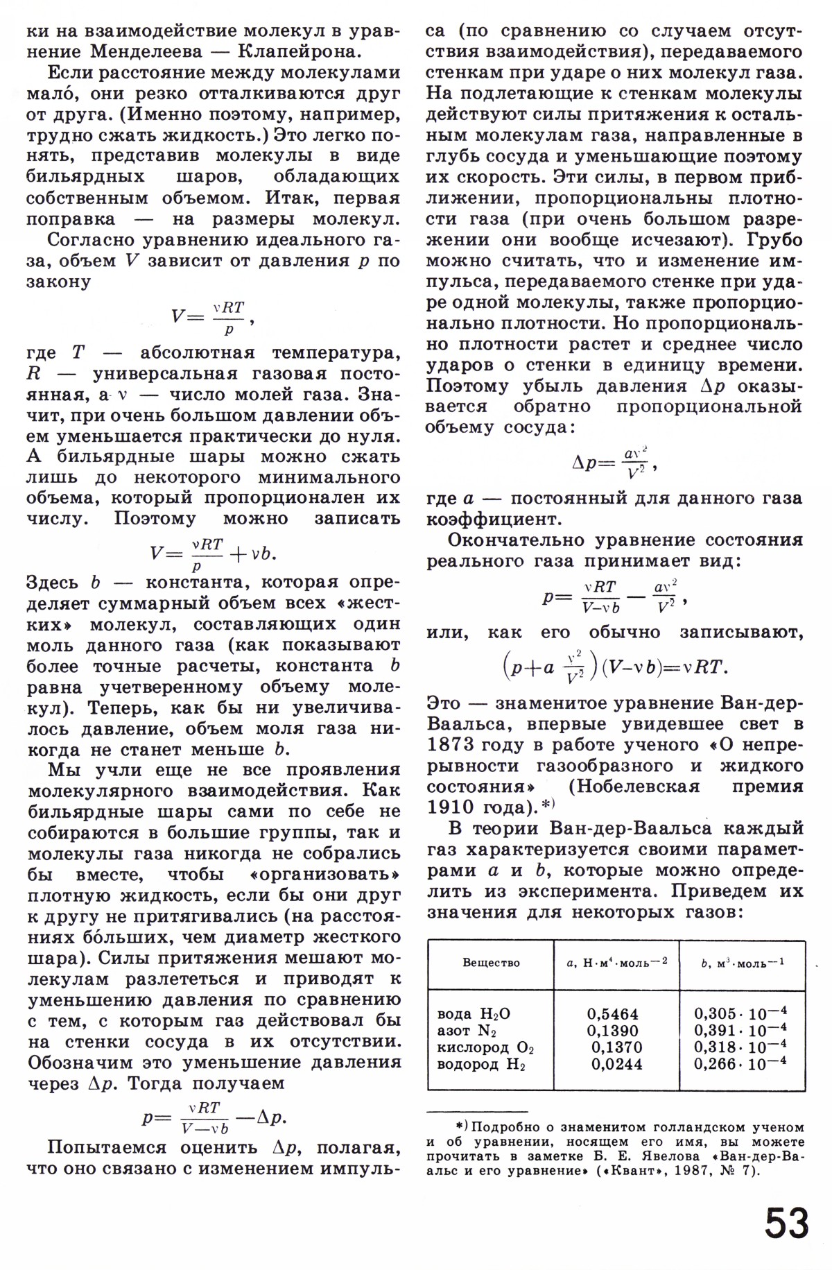 Стр. 53