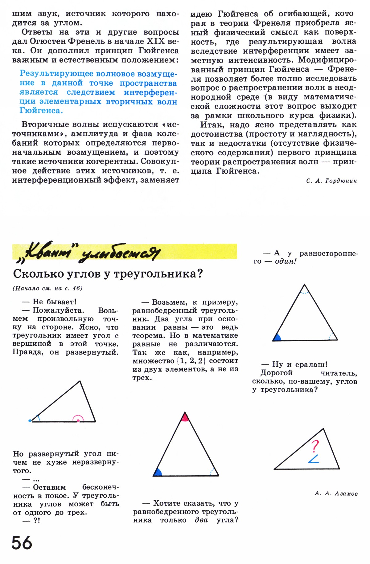 Стр. 56