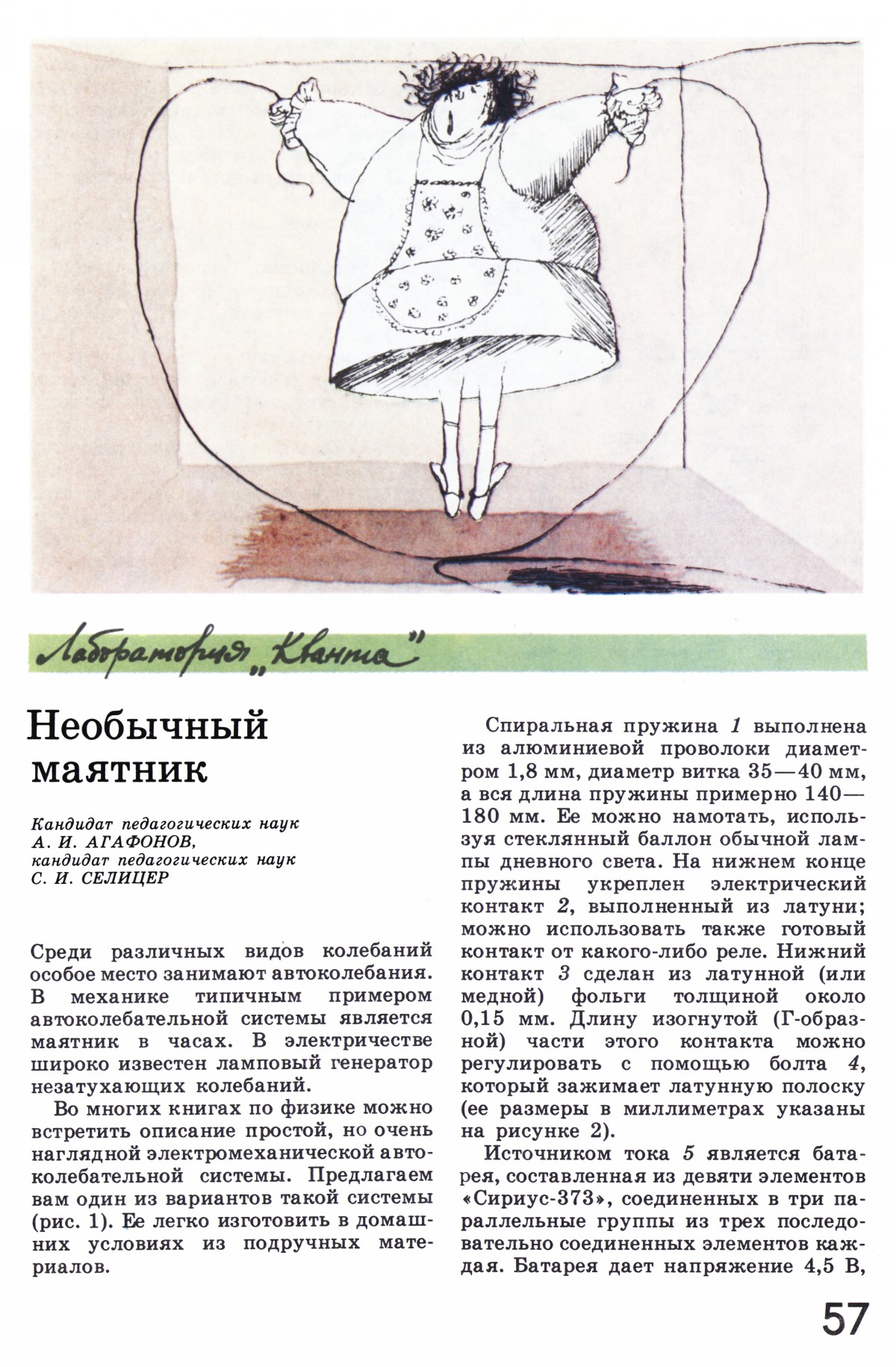 Стр. 57