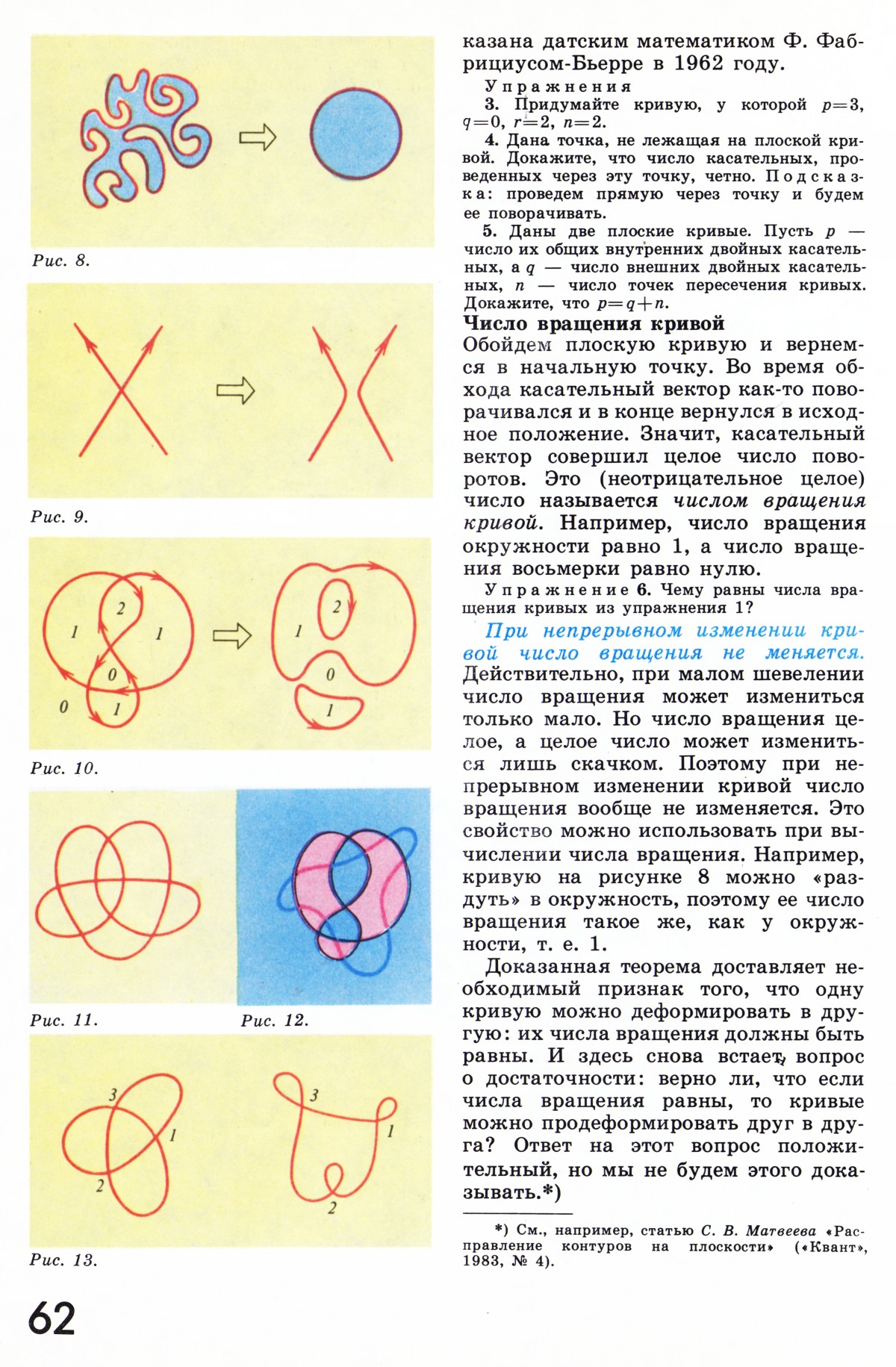 Стр. 62