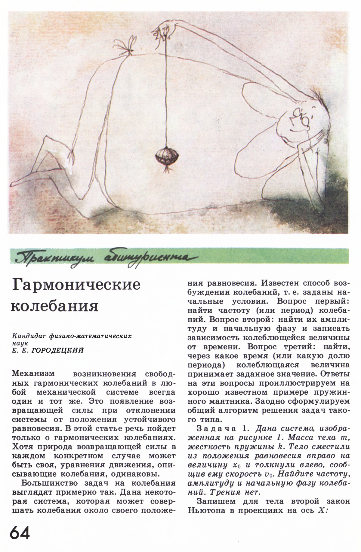 Стр. 64