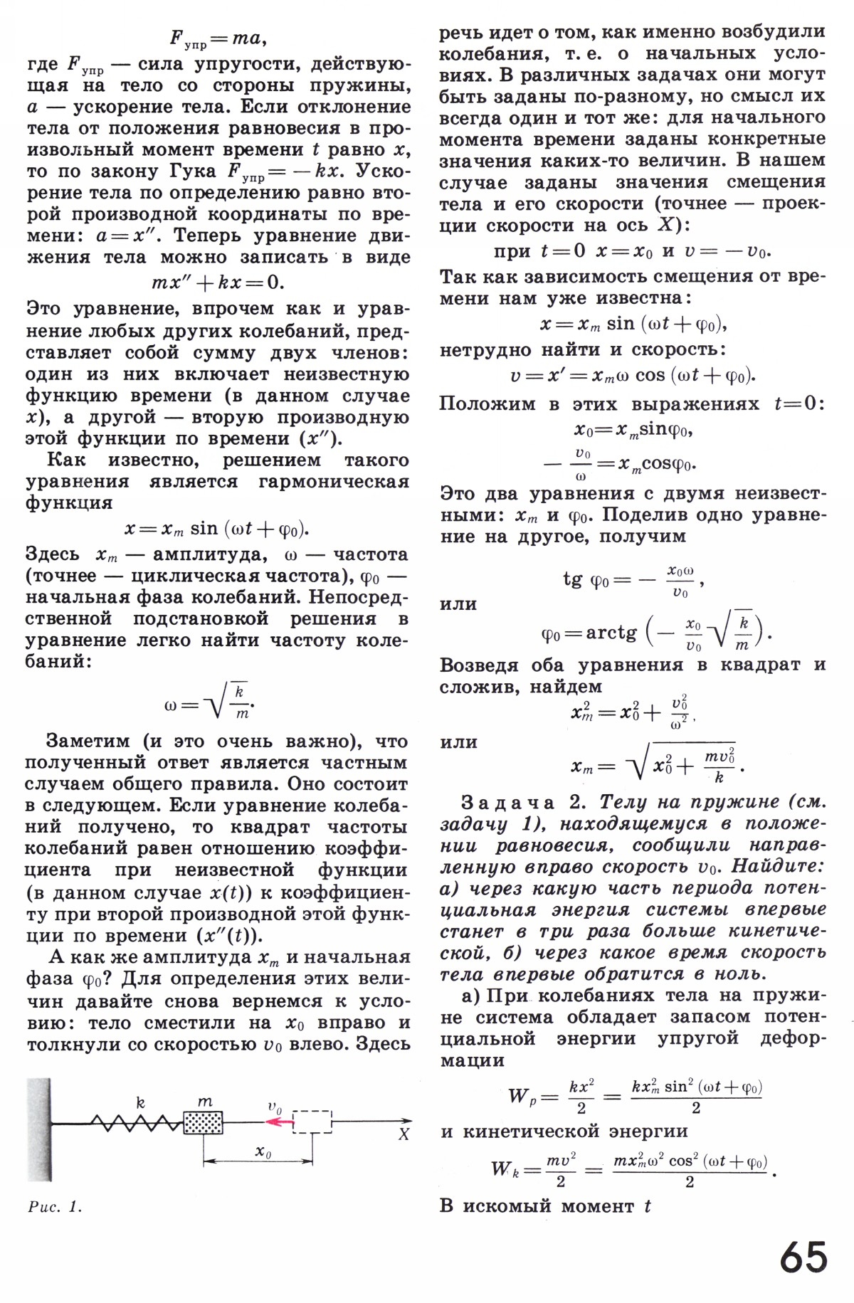 Стр. 65