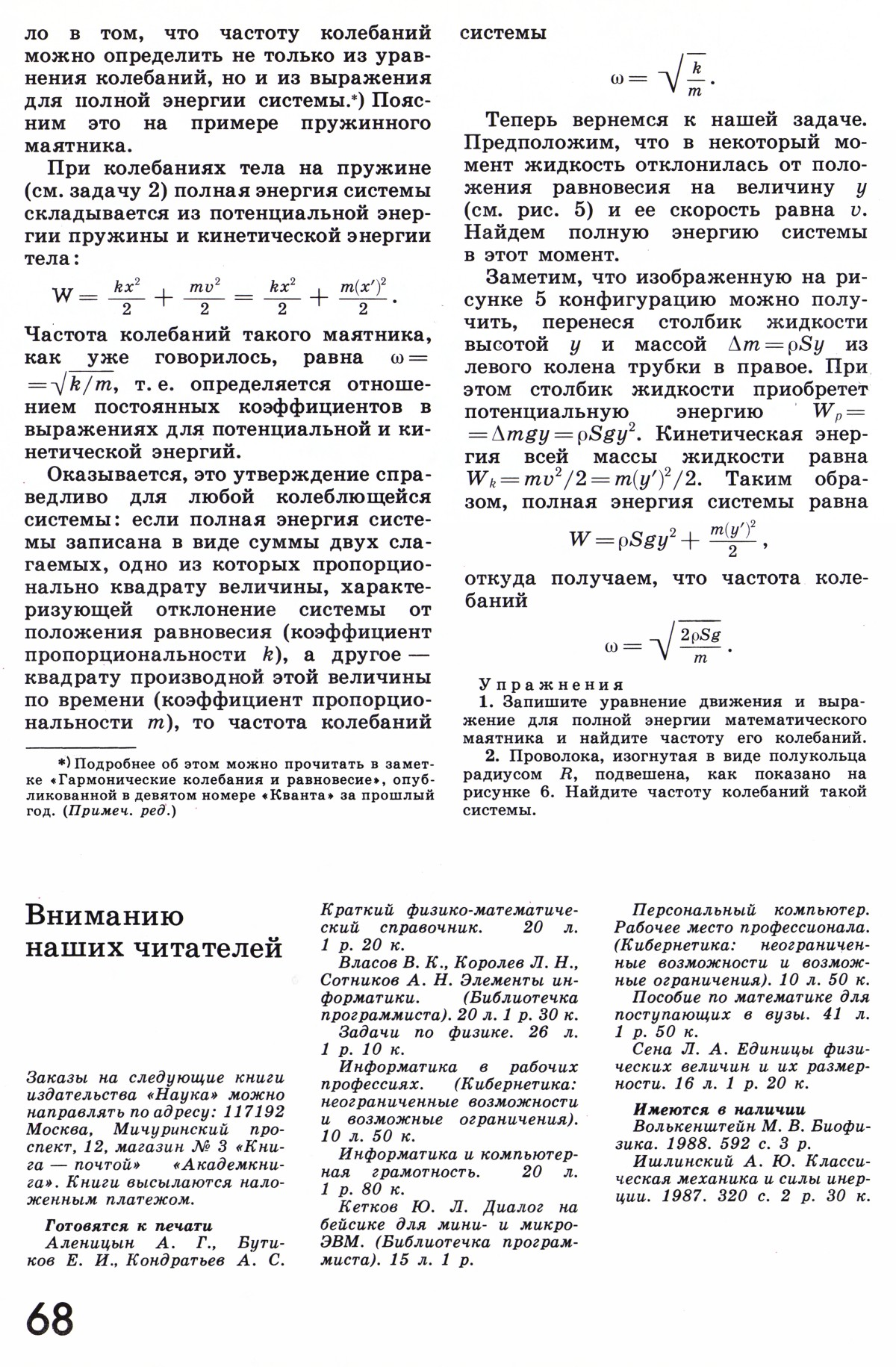 Стр. 68