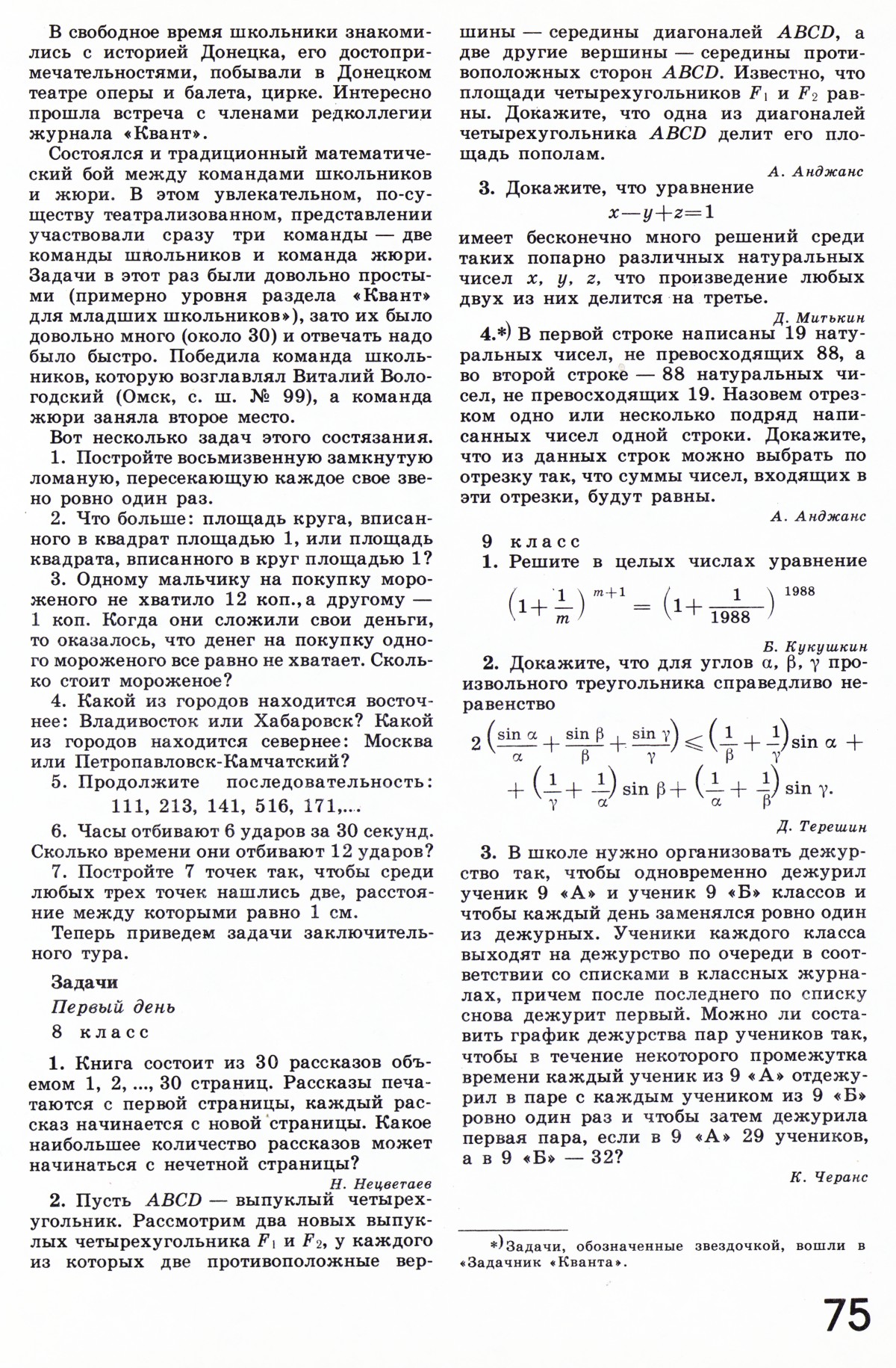 Стр. 75