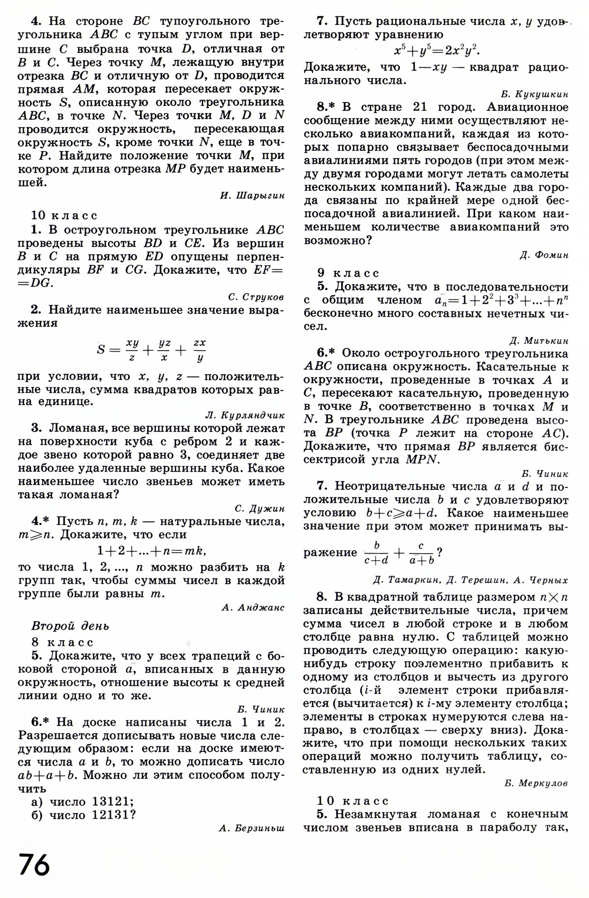 Стр. 76