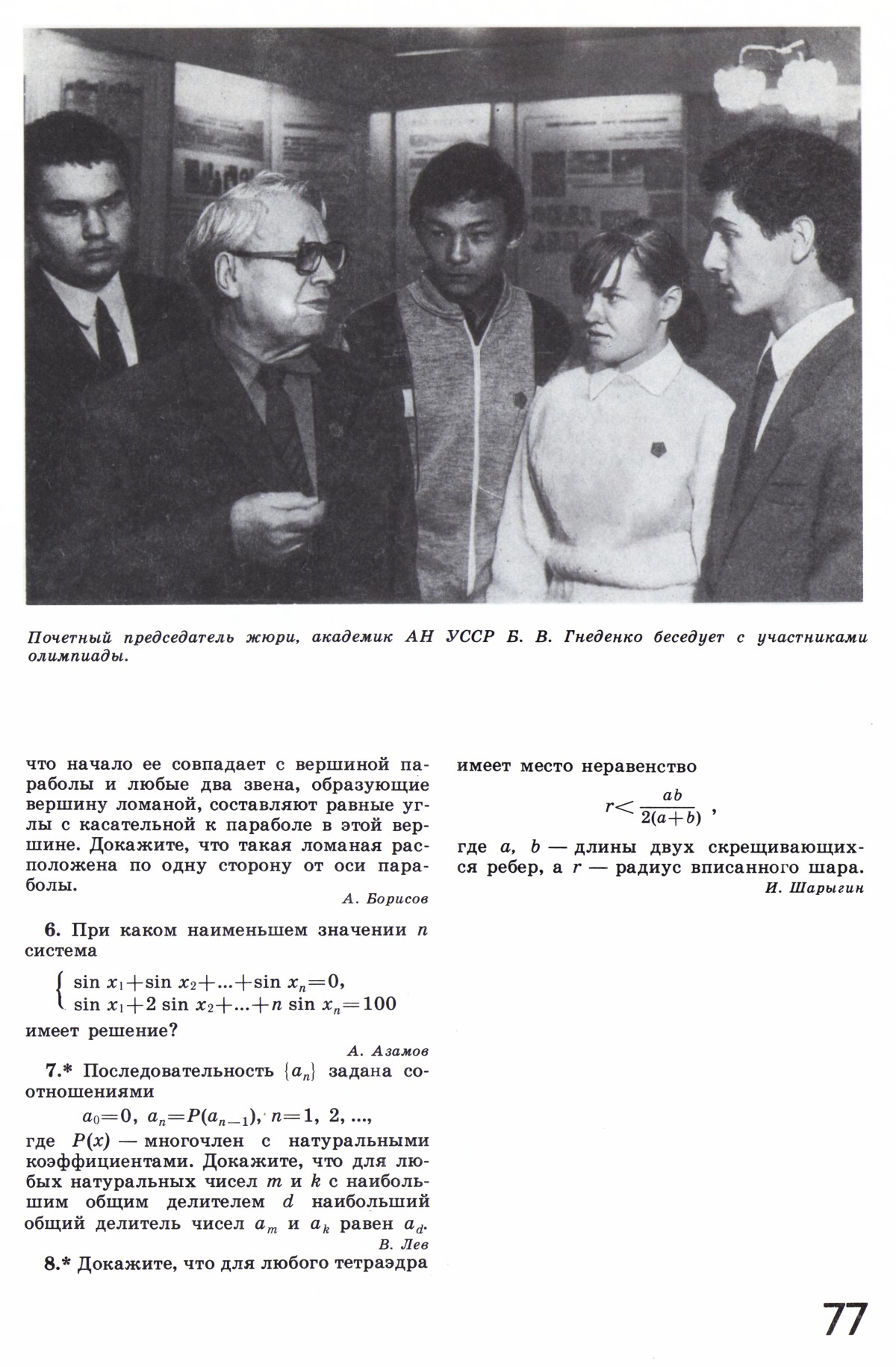 Стр. 77