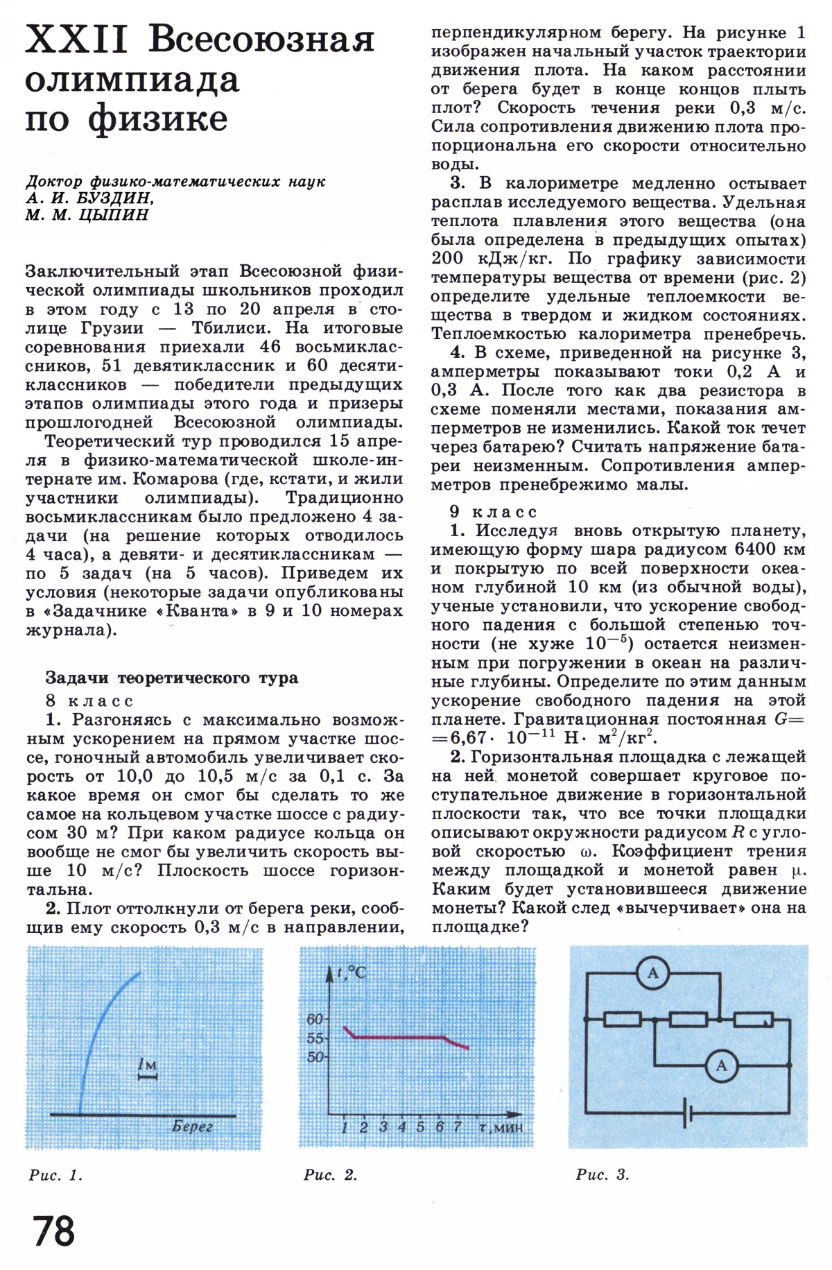 Стр. 78