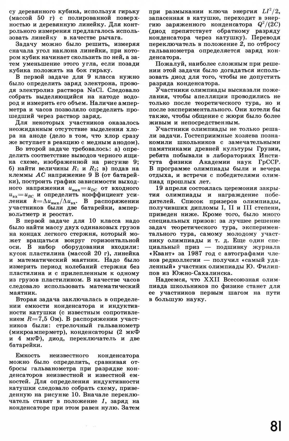 Стр. 81