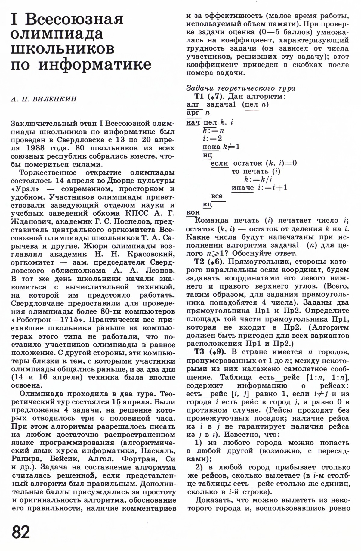Стр. 82