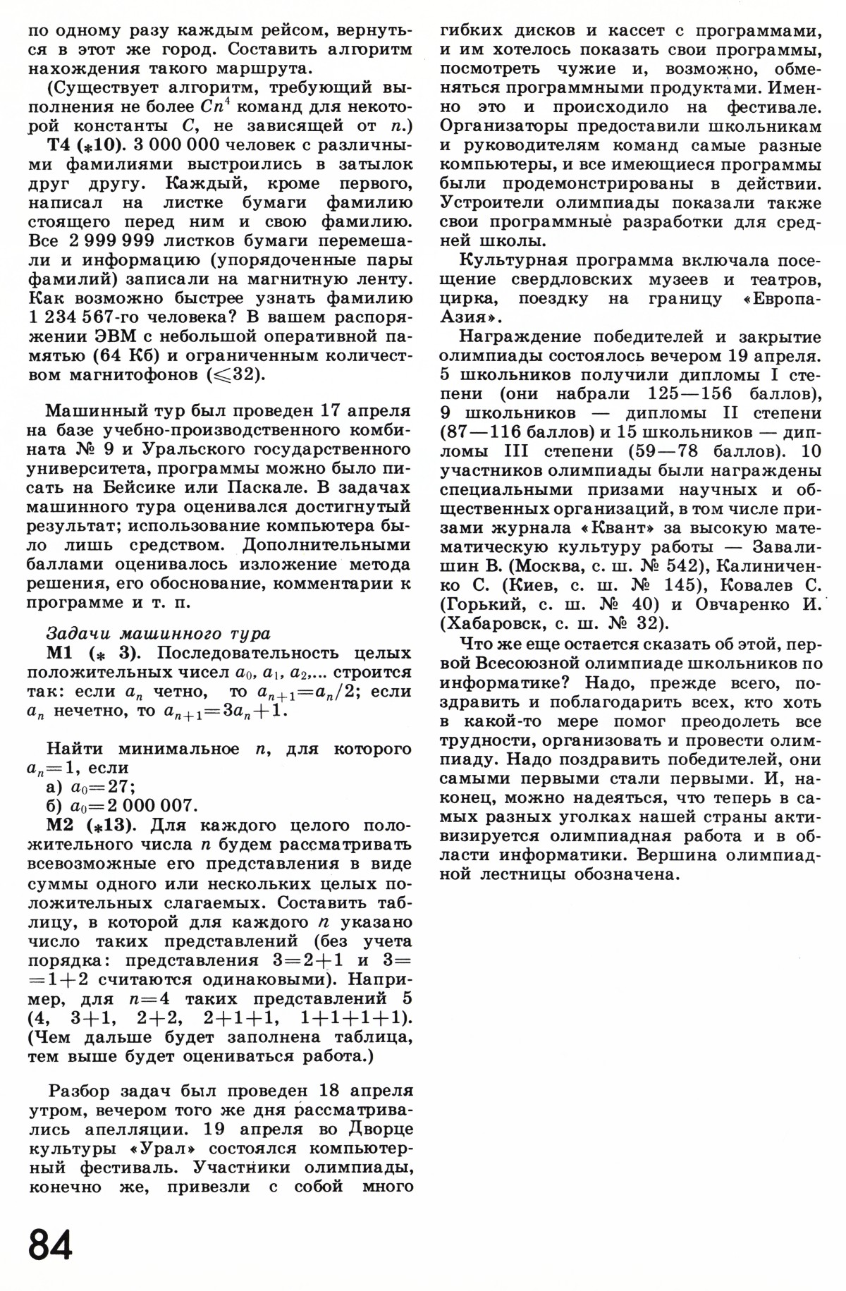 Стр. 84