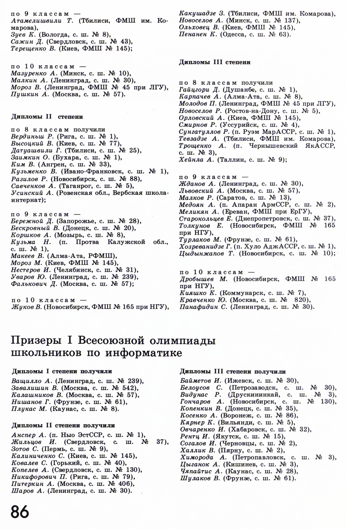 Стр. 86