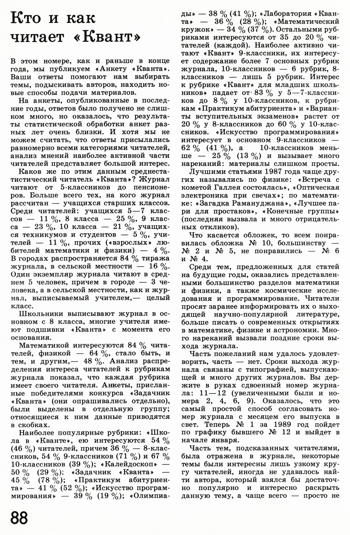 Стр. 88