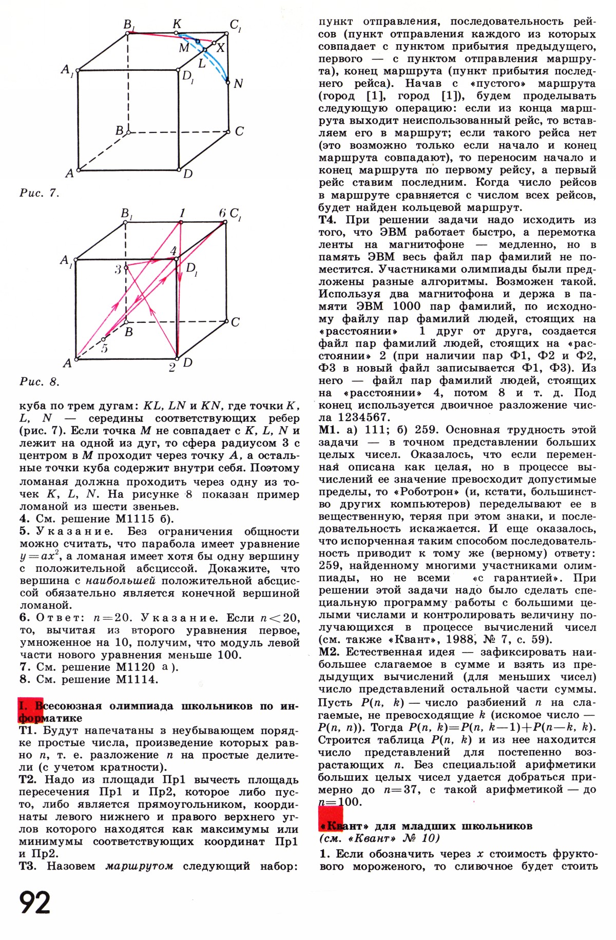 Стр. 92