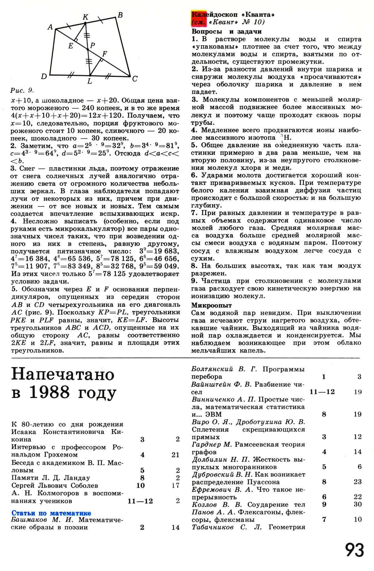 Стр. 93