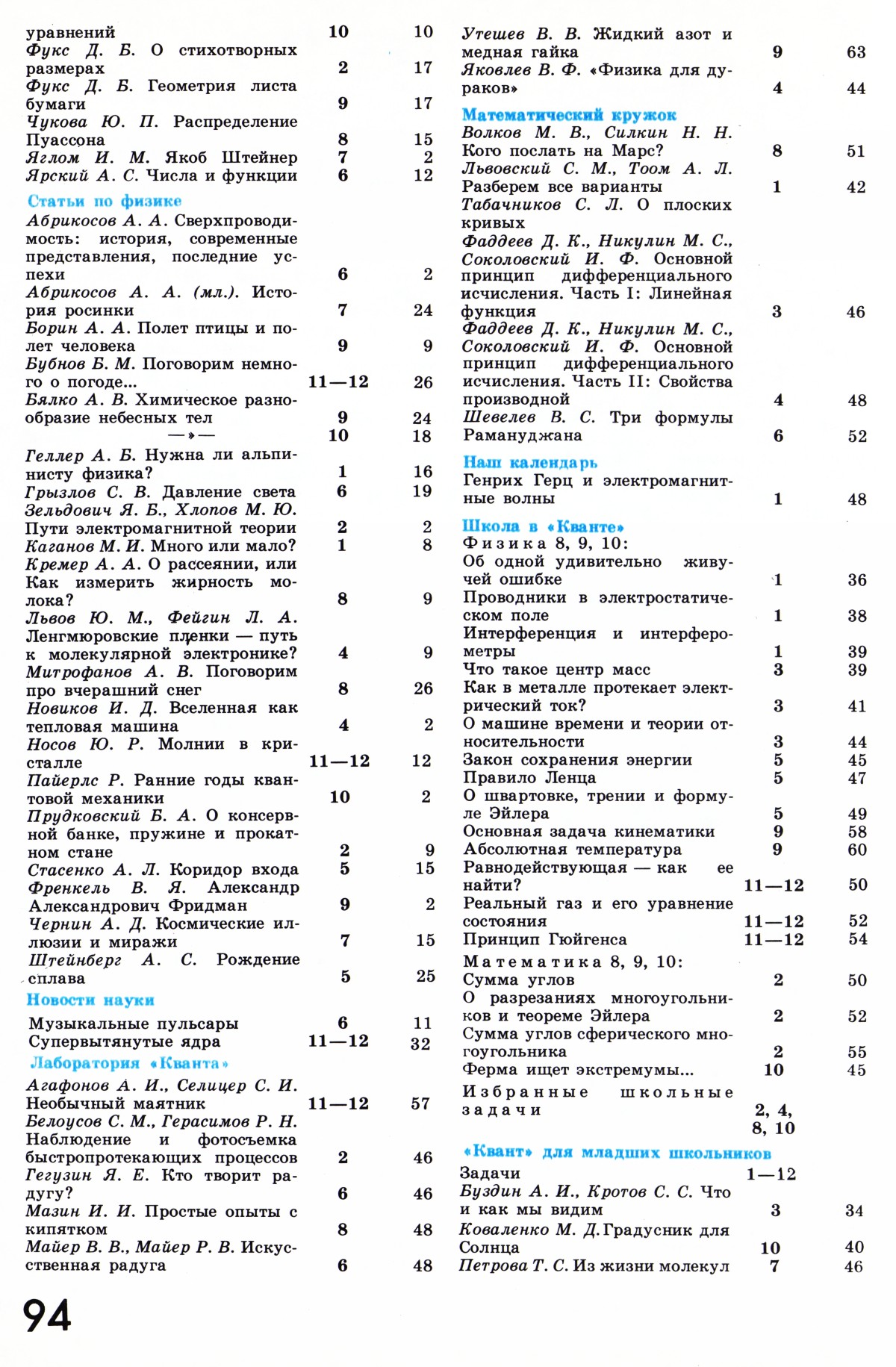 Стр. 94