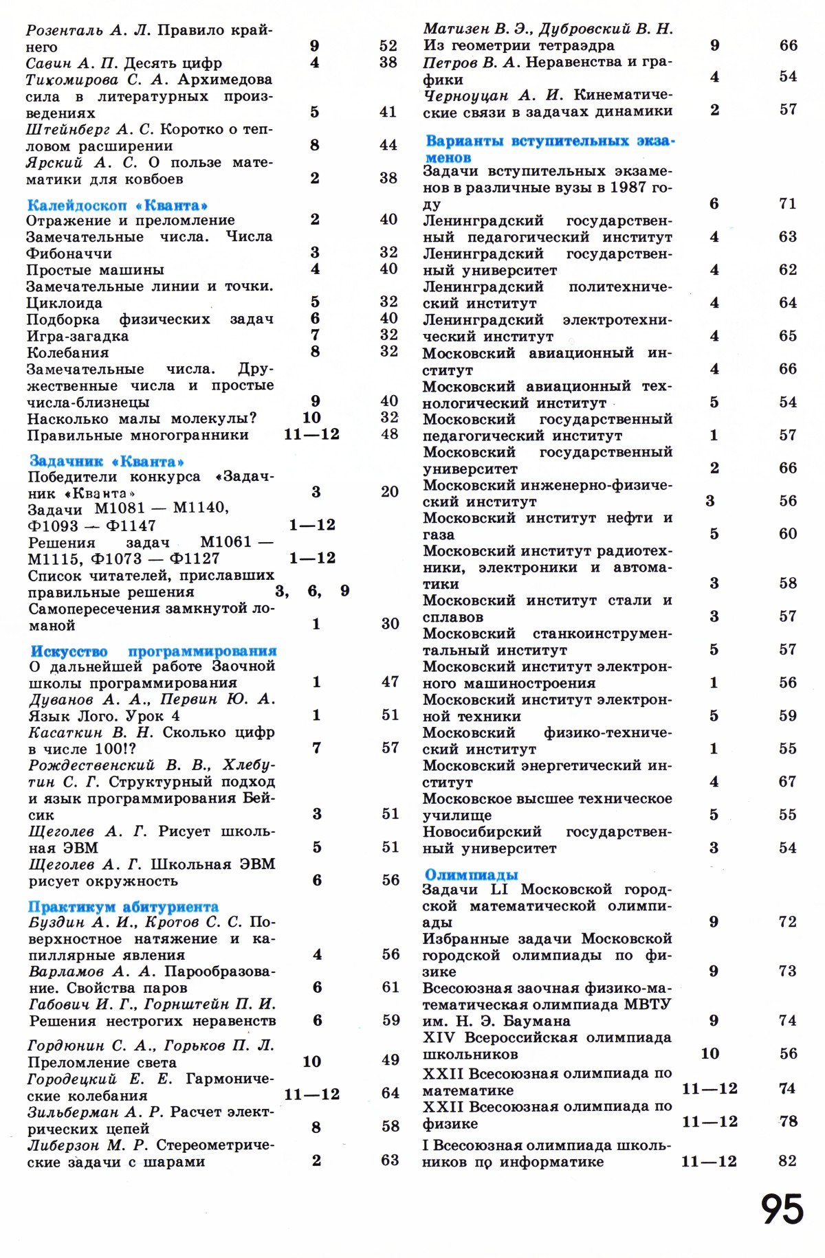 Стр. 95