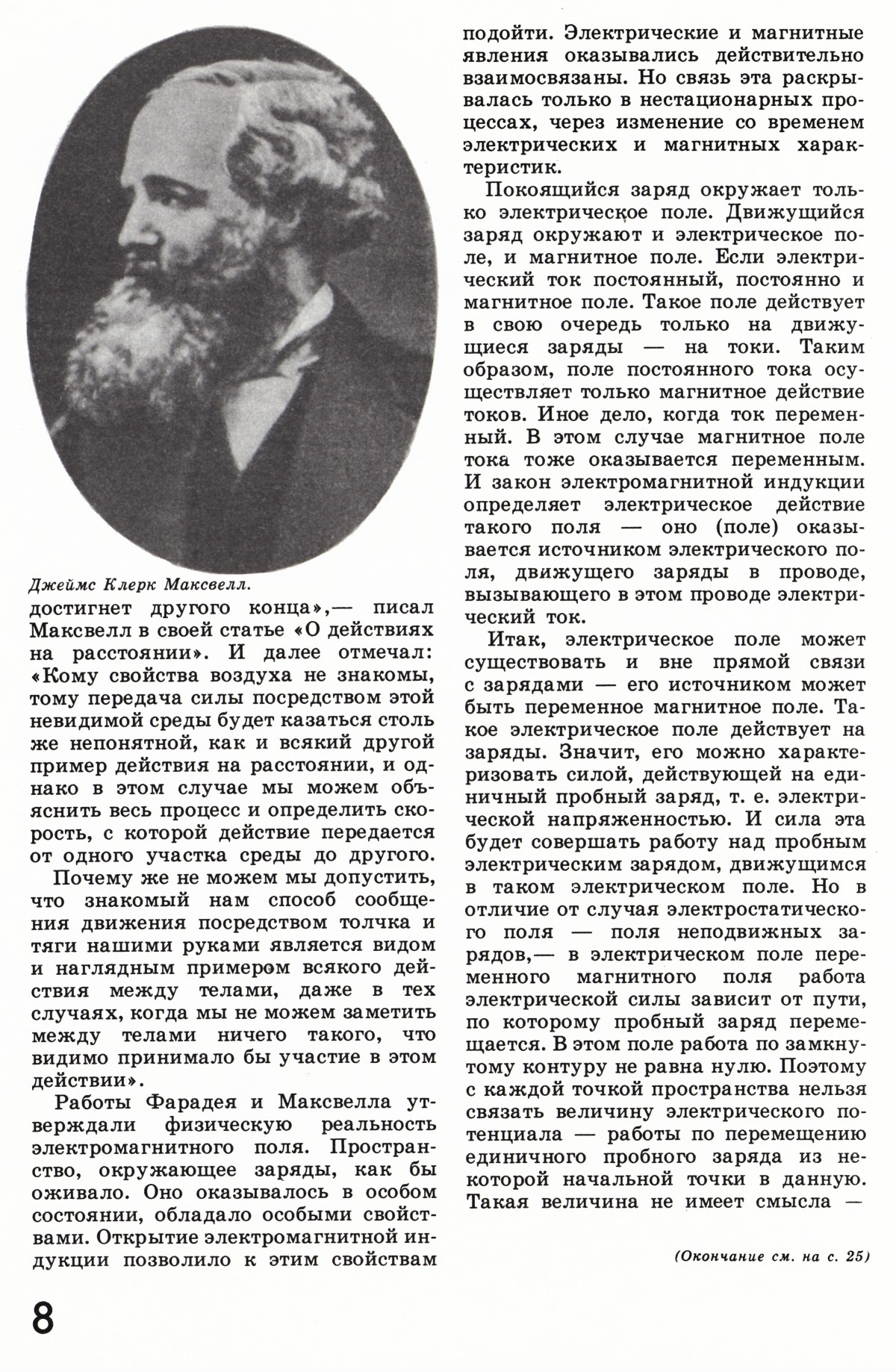 Стр. 8