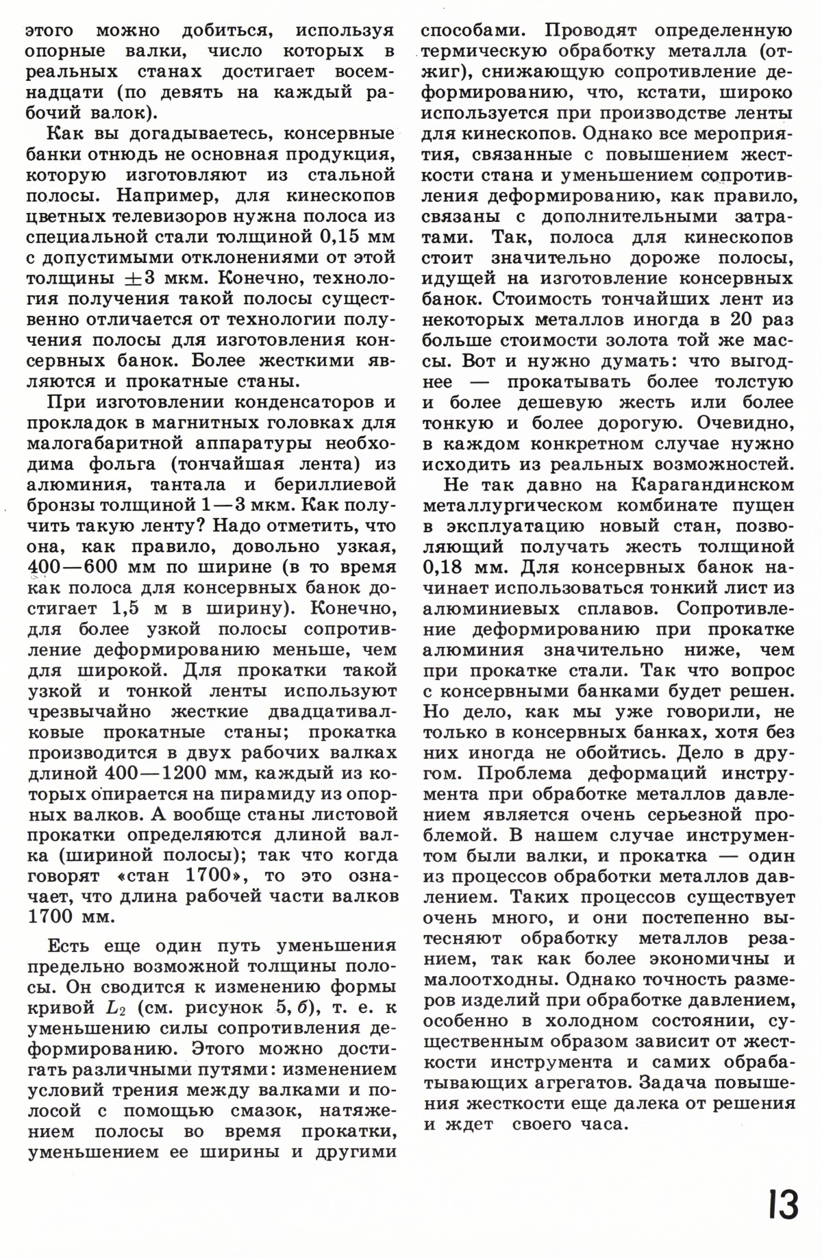 Стр. 13