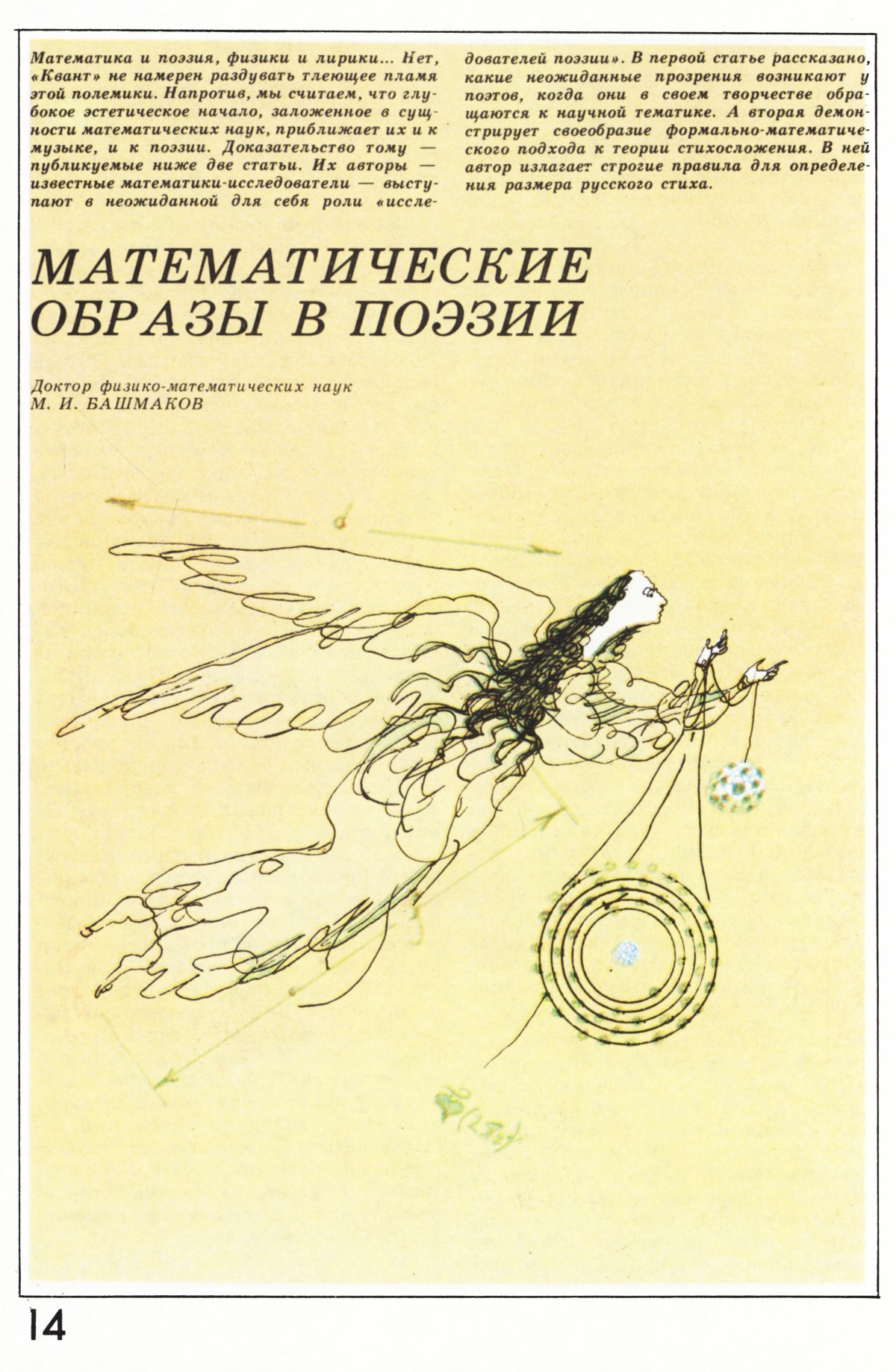 Стр. 14