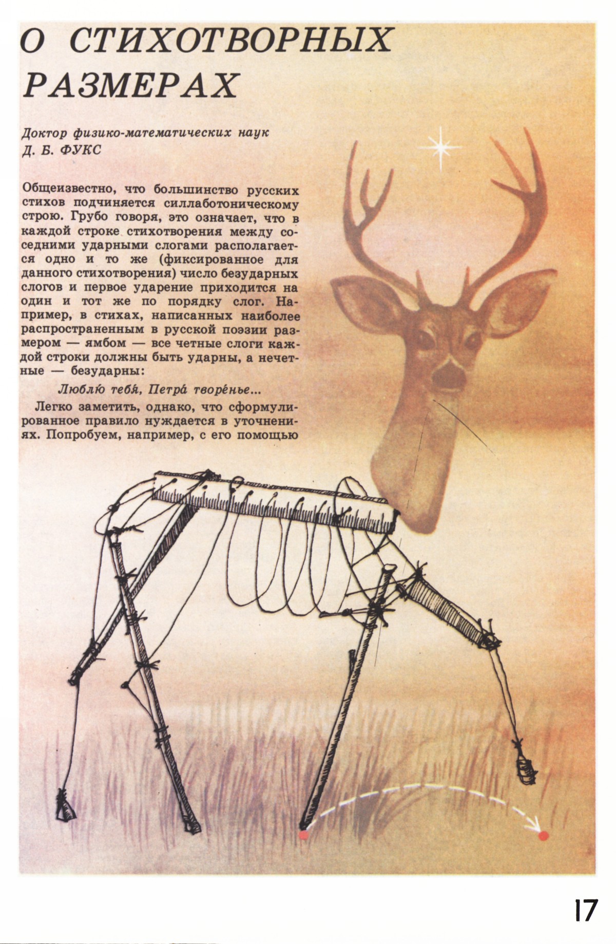 Стр. 17