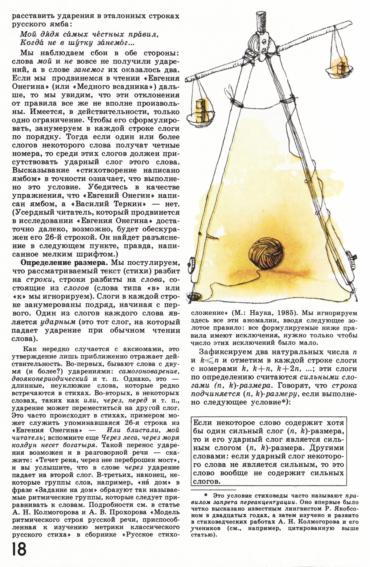 Стр. 18