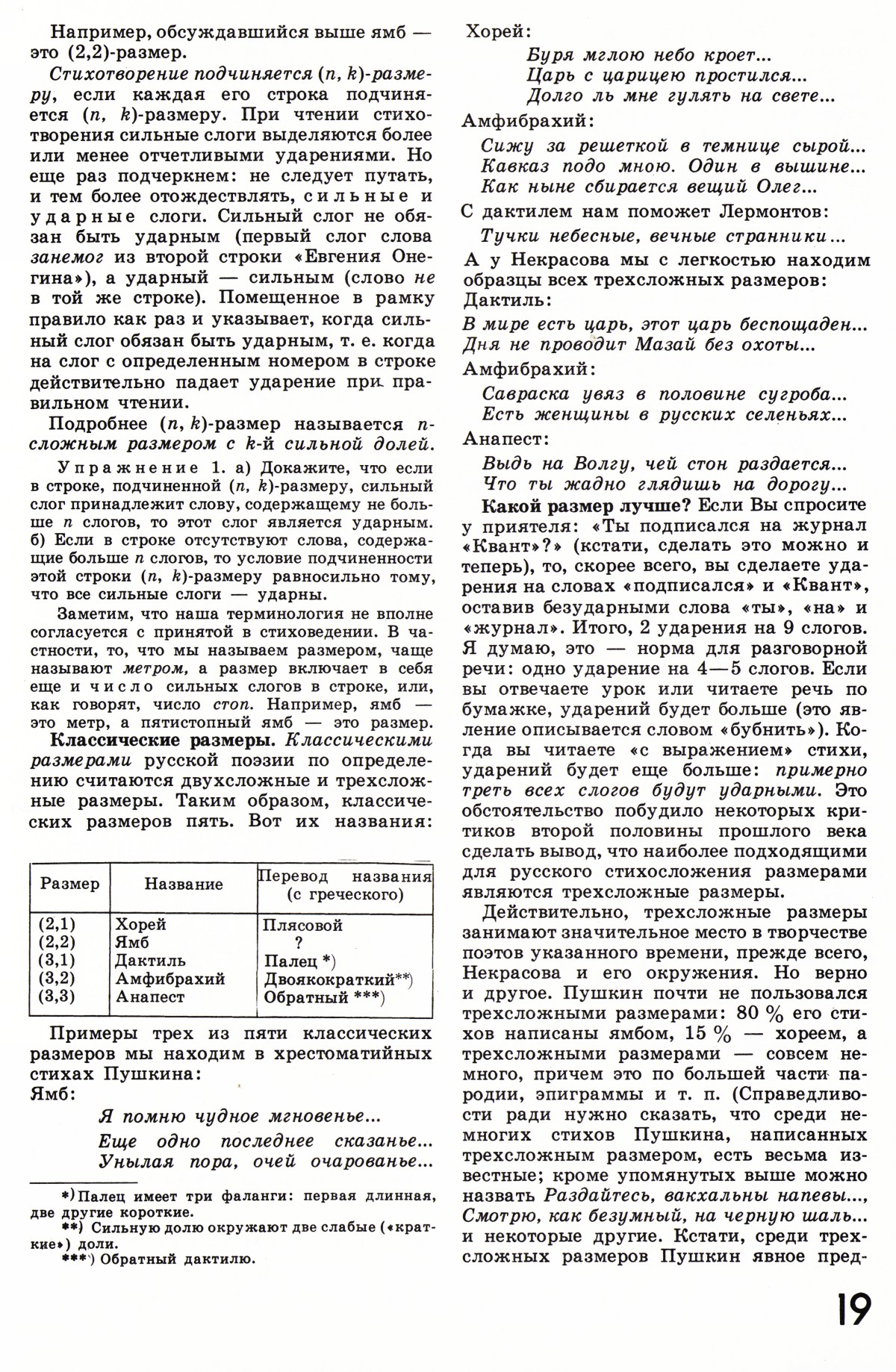 Стр. 19