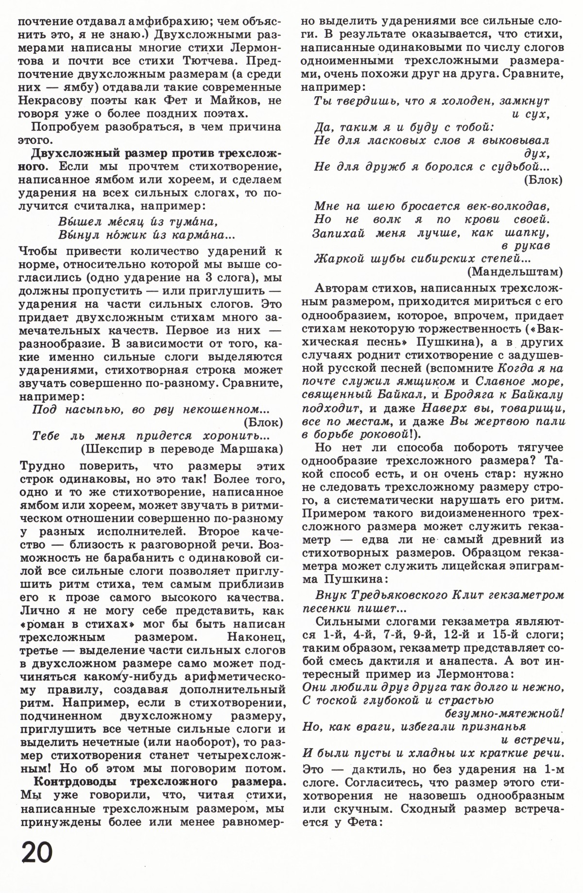 Стр. 20