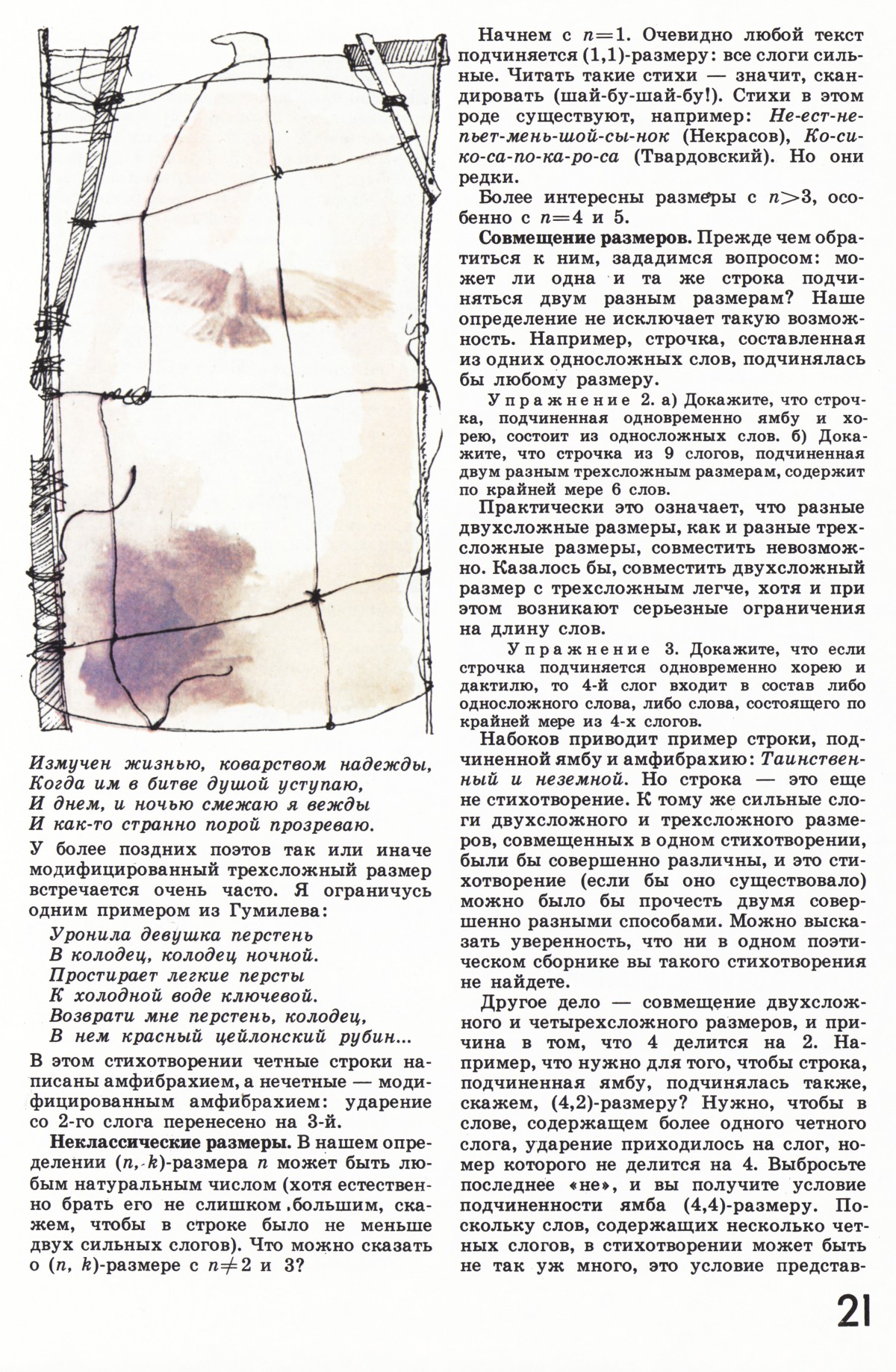 Стр. 21